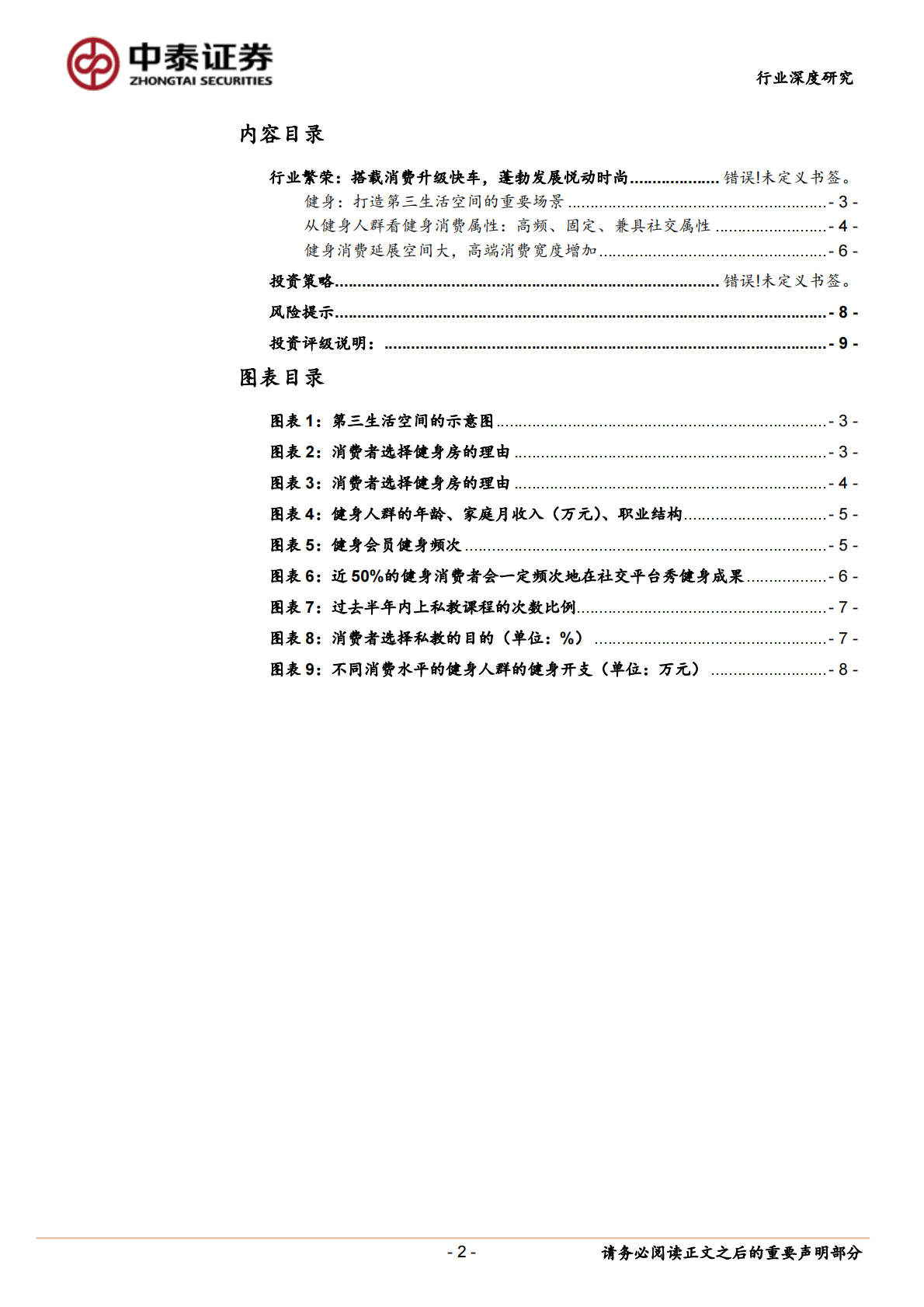 健身场景和人群画像分析：今天你健身了吗？.pdf 第2页
