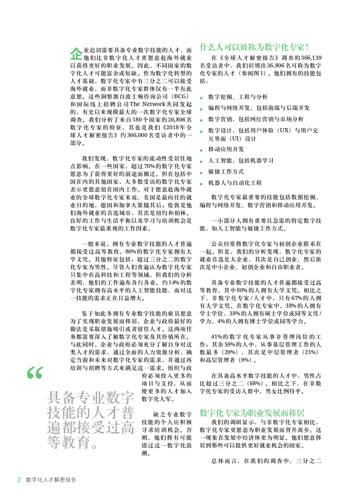 数字化人才解码报告.pdf 第4页