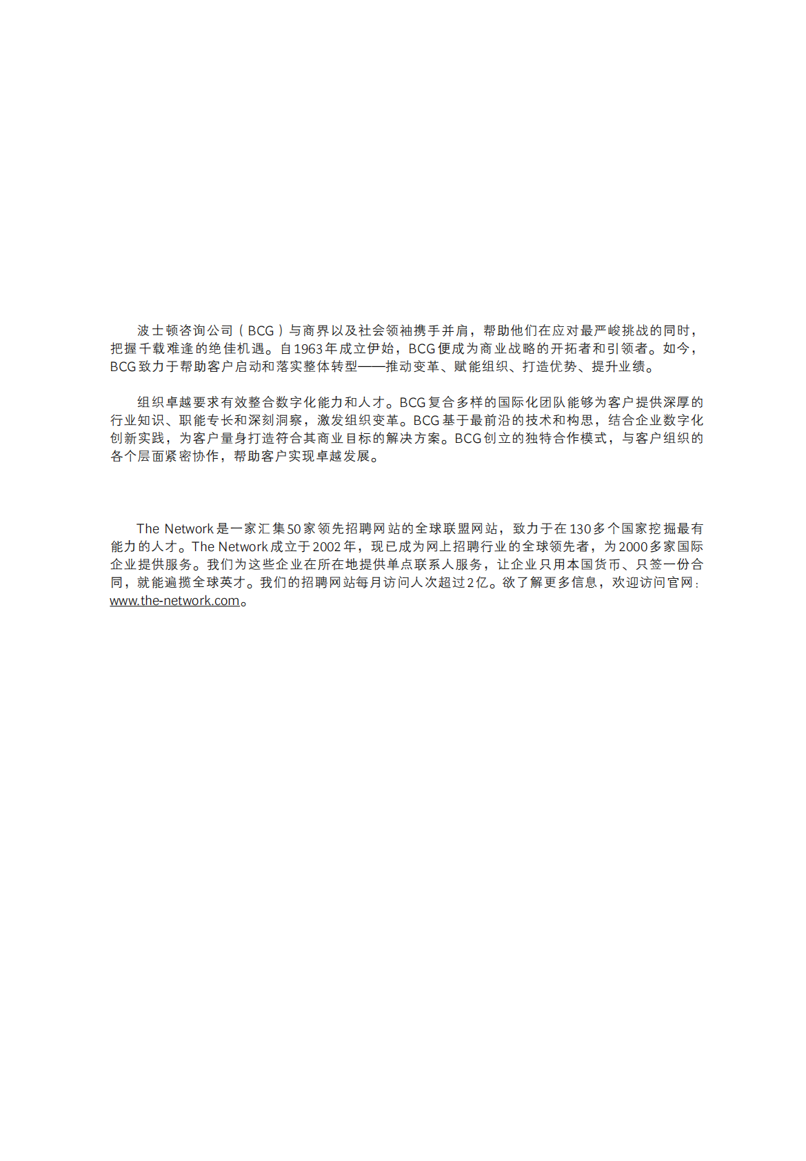 数字化人才解码报告.pdf 第2页