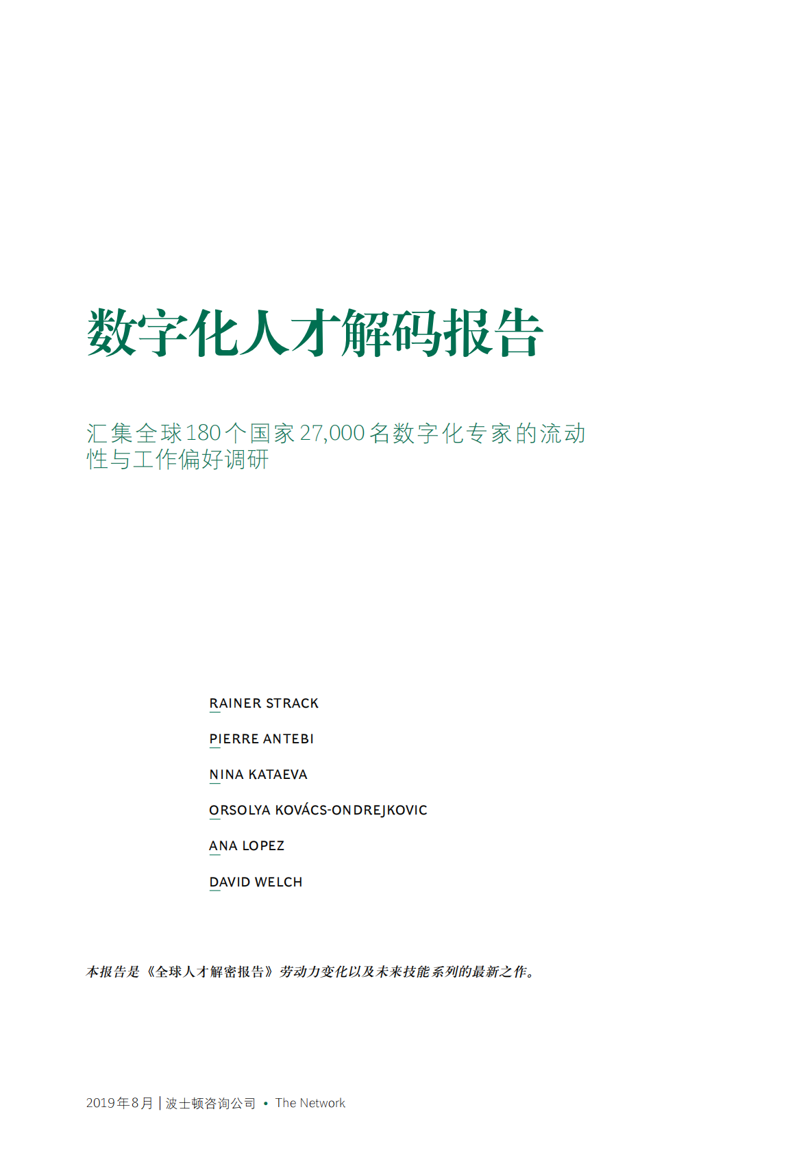 数字化人才解码报告.pdf 第3页