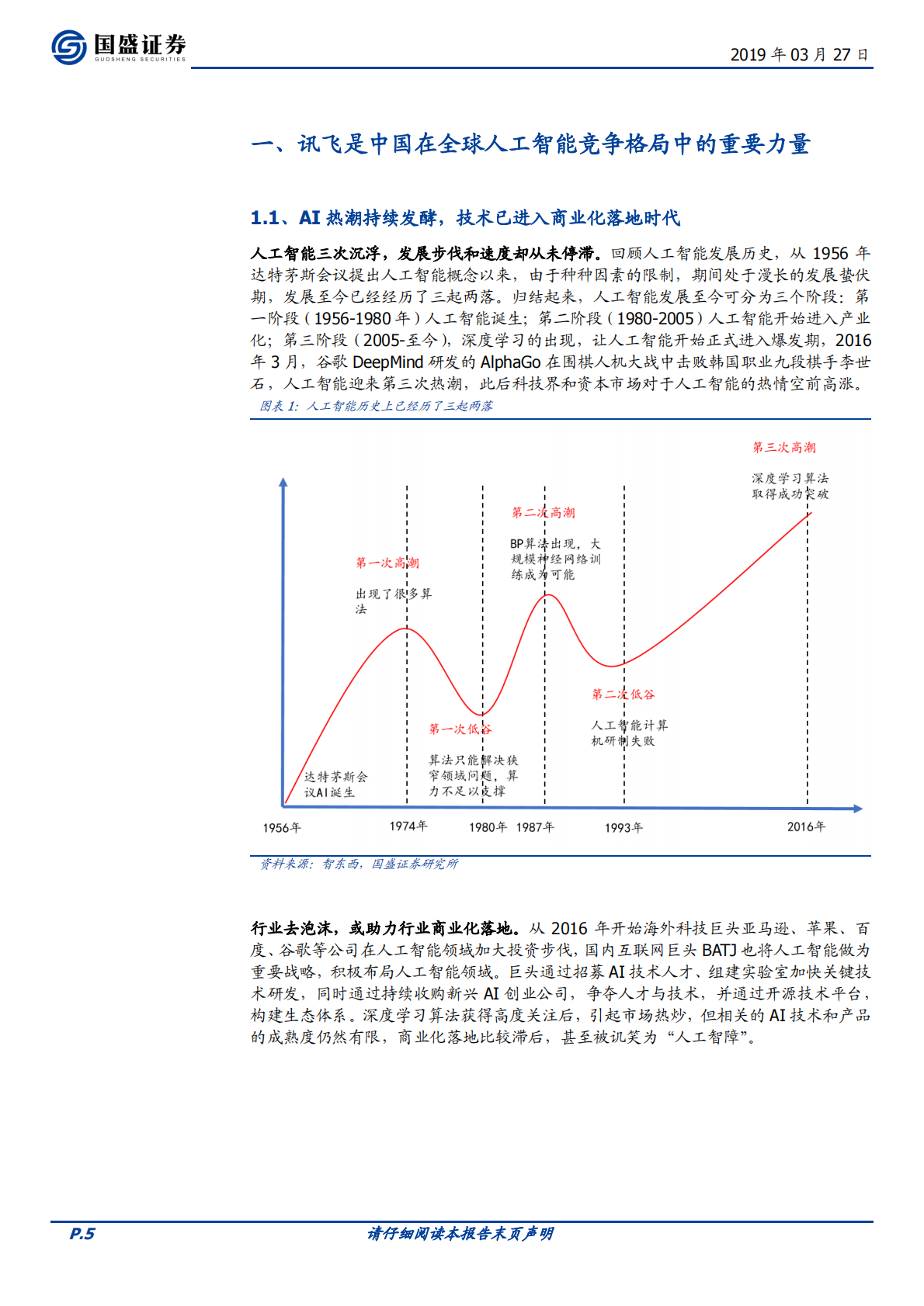 科大讯飞：&ldquo;AI+&rdquo;落地先行者，打造多个百亿收入集群.pdf 第5页