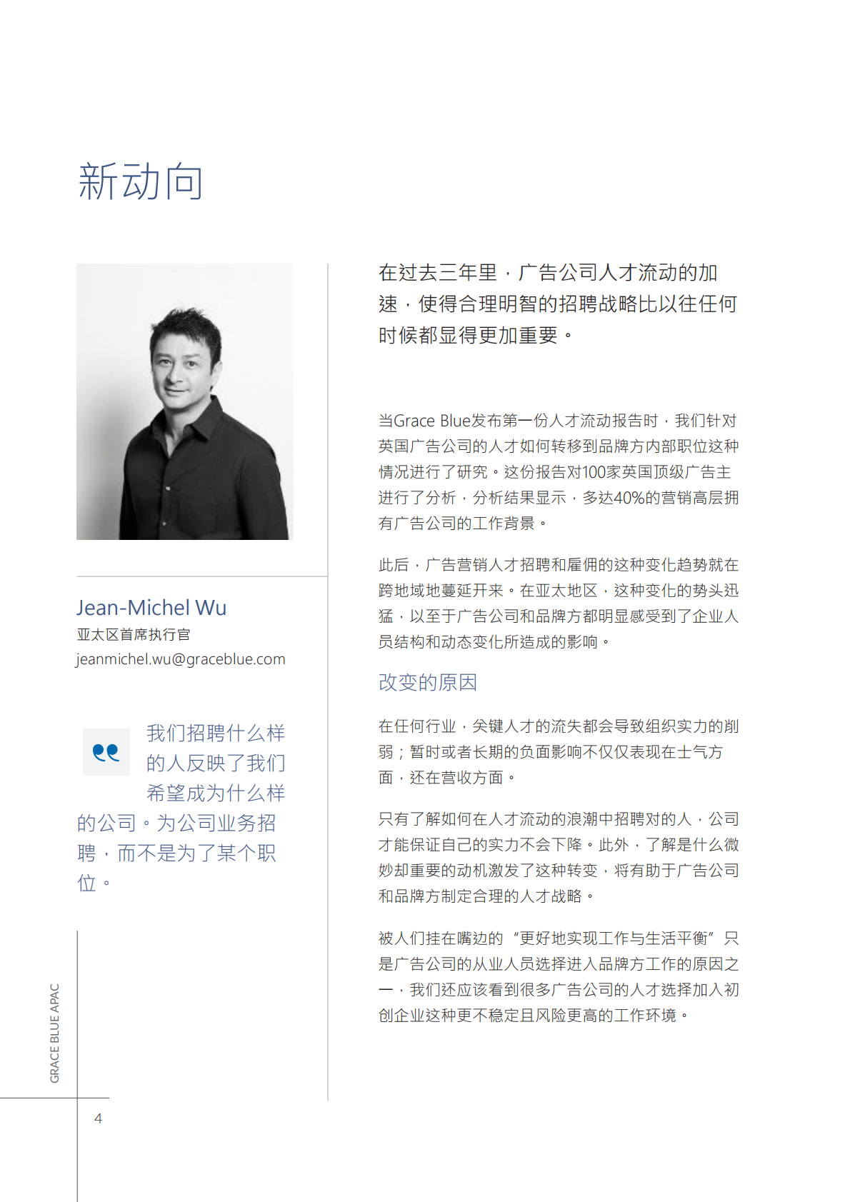 亚太地区2019年人才流动报告.pdf 第4页