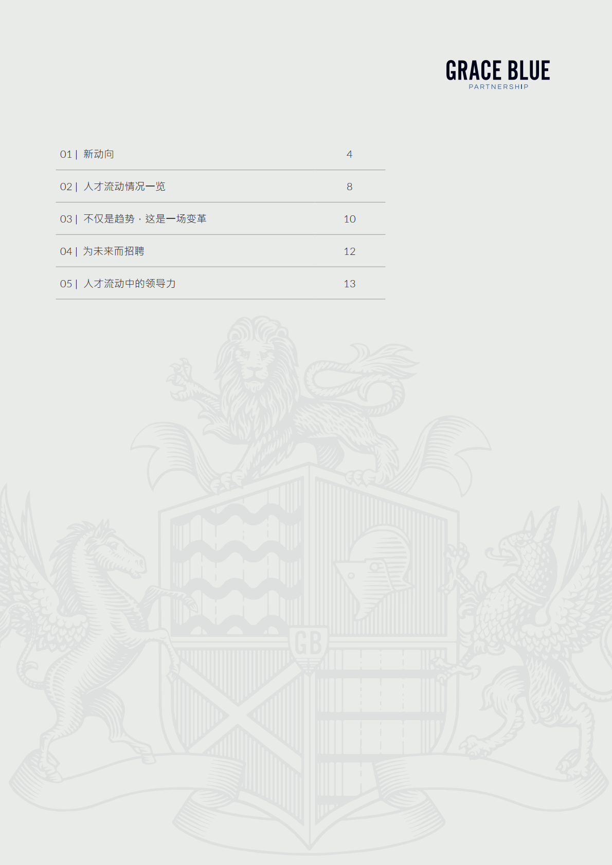 亚太地区2019年人才流动报告.pdf 第3页