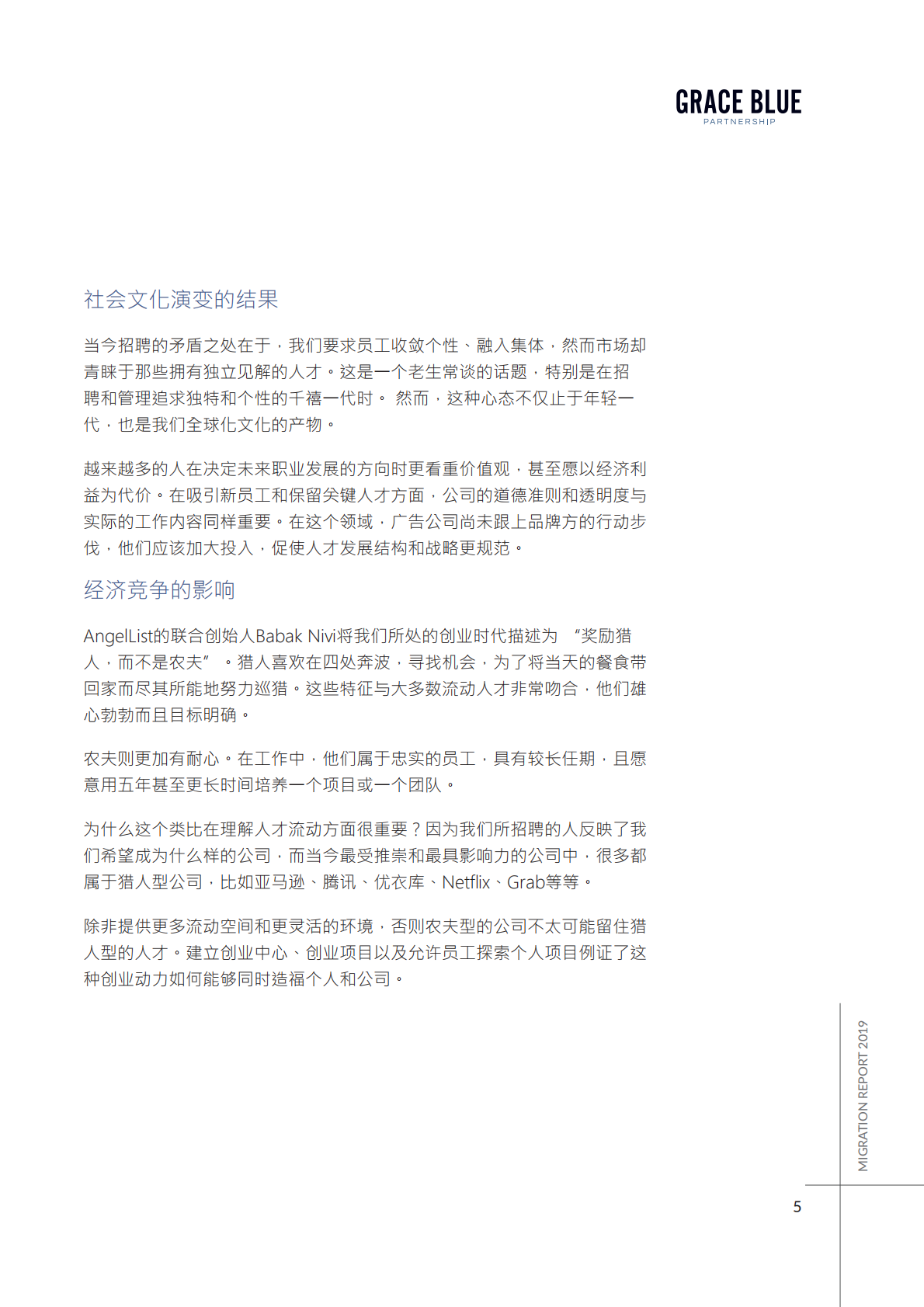 亚太地区2019年人才流动报告.pdf 第5页