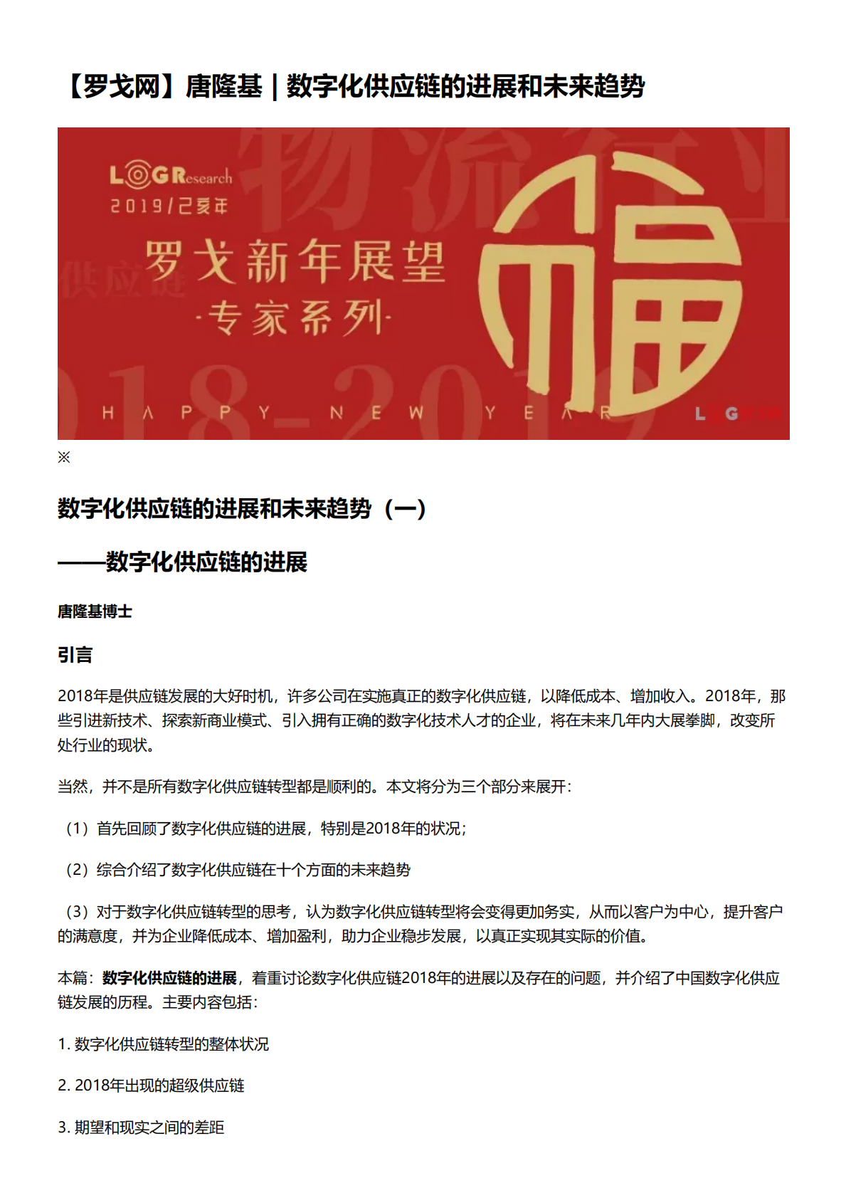 数字化供应链的进展和未来趋势.pdf 第1页