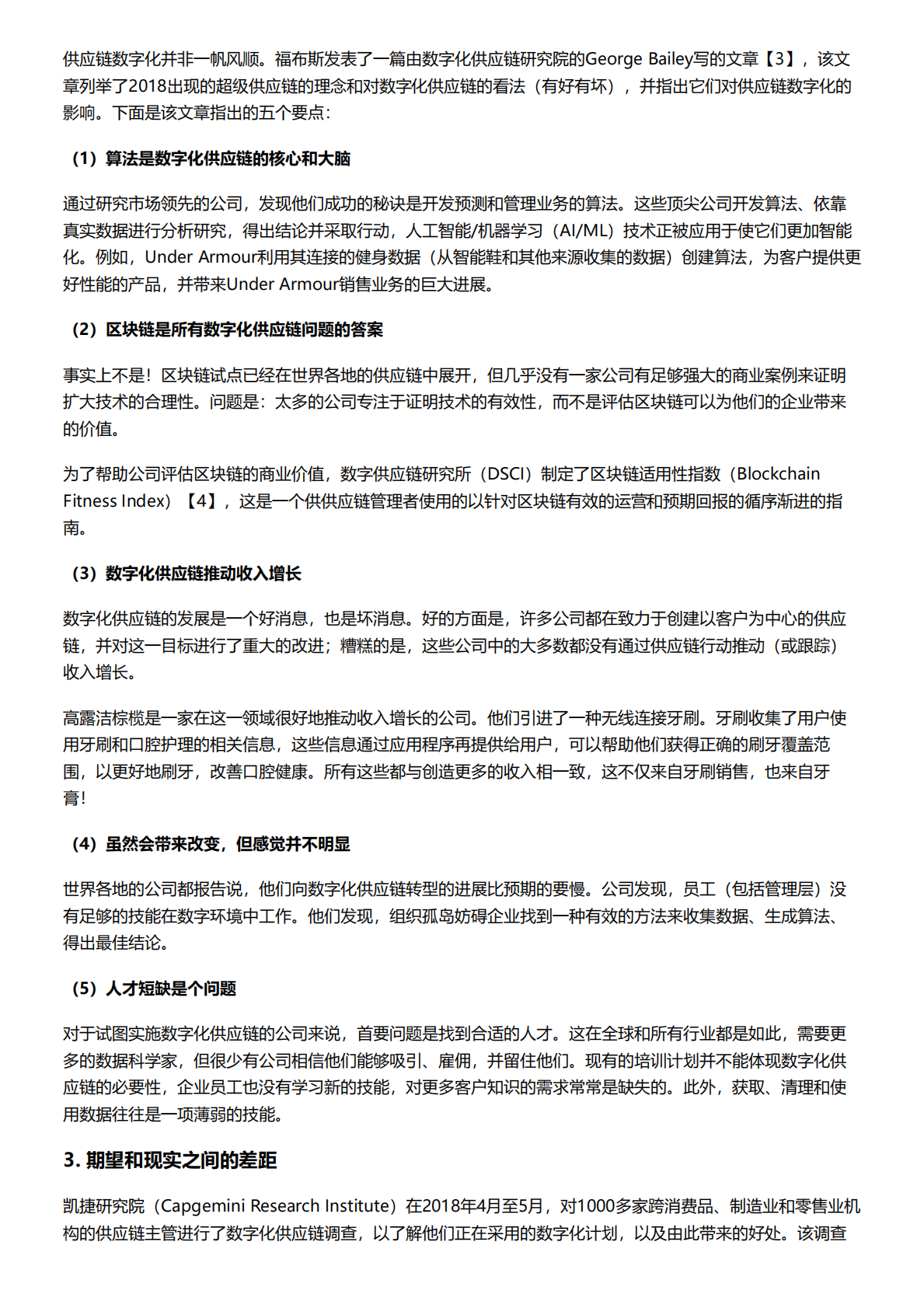 数字化供应链的进展和未来趋势.pdf 第3页