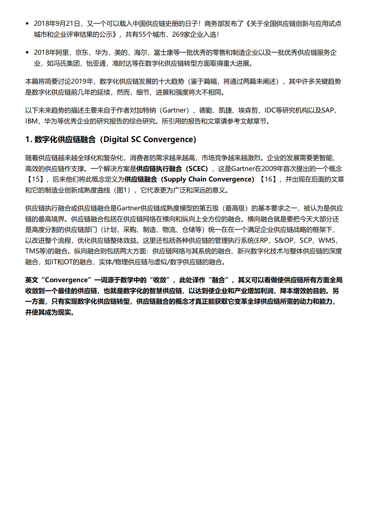 数字化供应链的进展和未来趋势.pdf 第5页