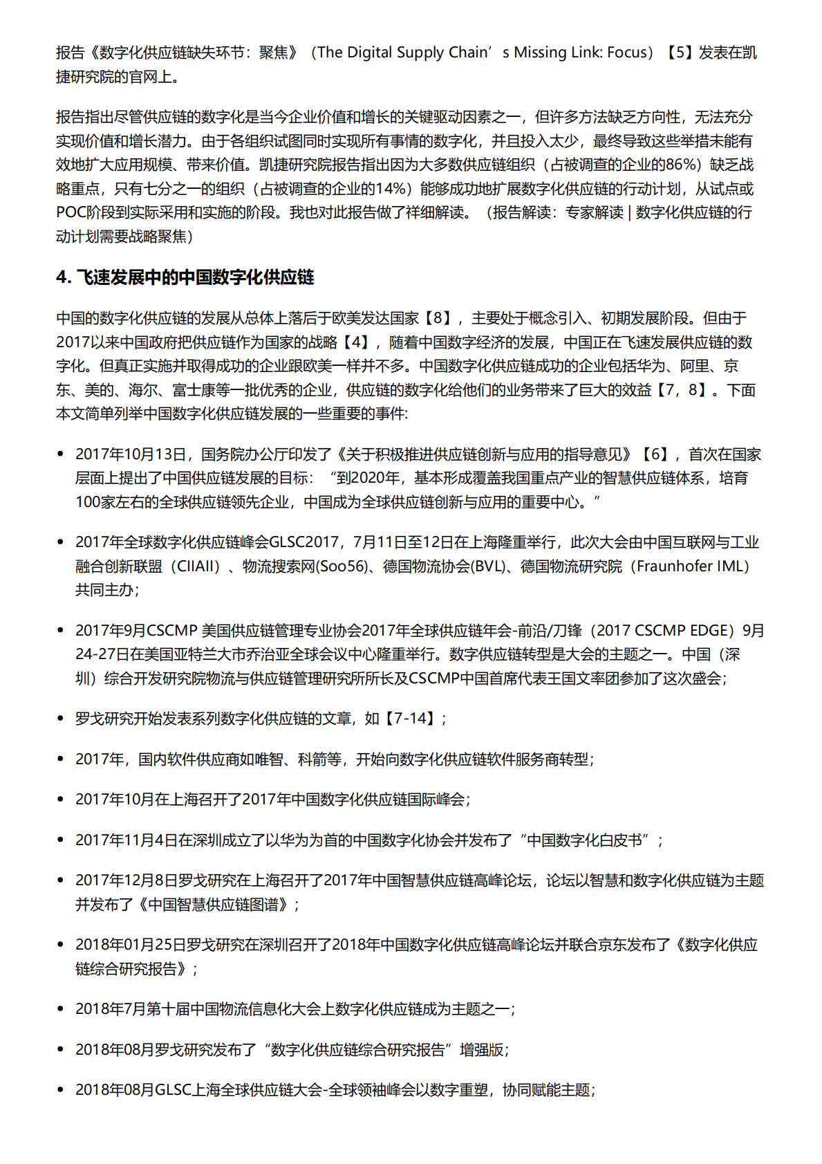 数字化供应链的进展和未来趋势 (1).pdf 第4页
