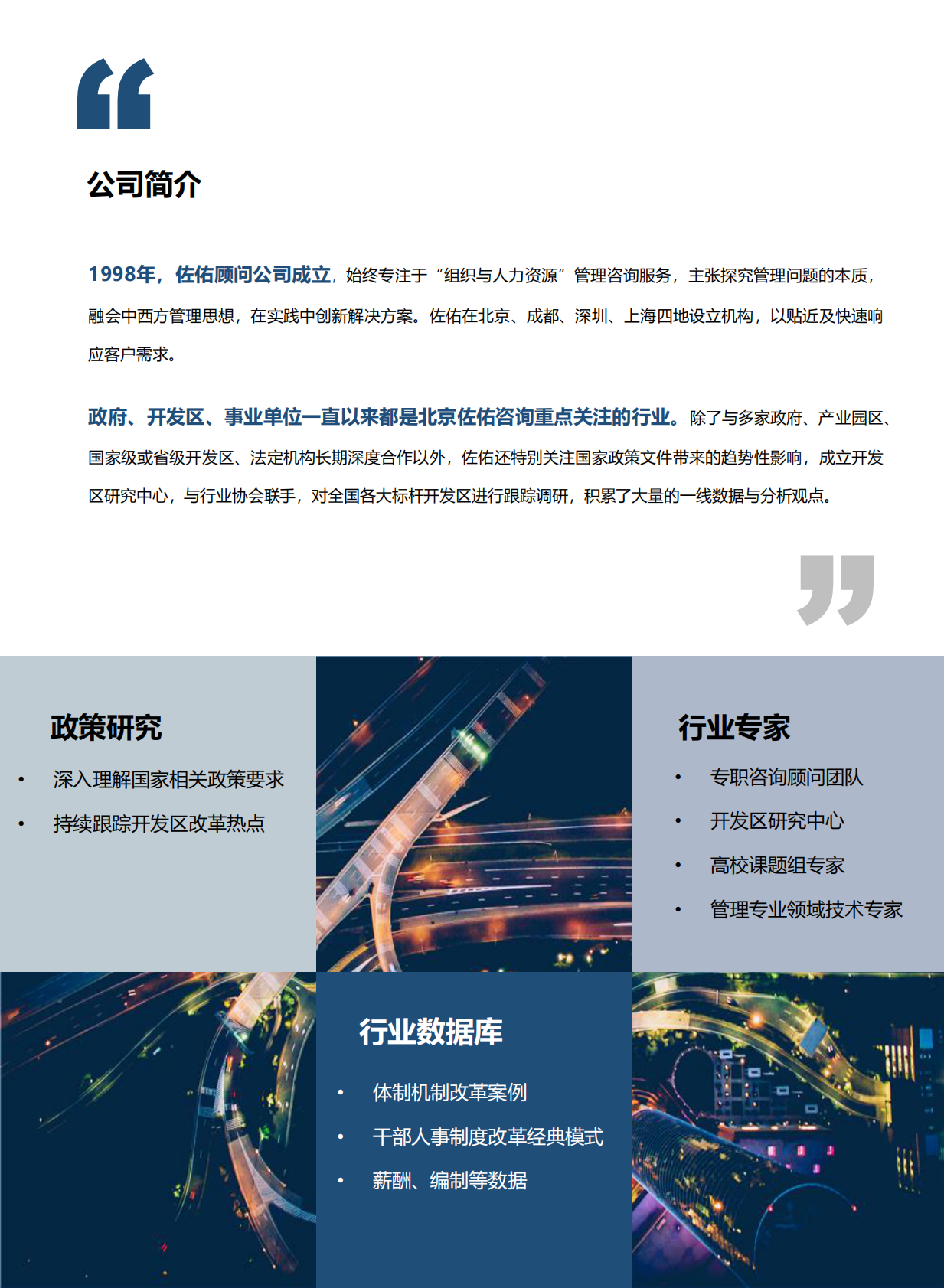 开发区人事制度改革解决方案.pdf 第3页