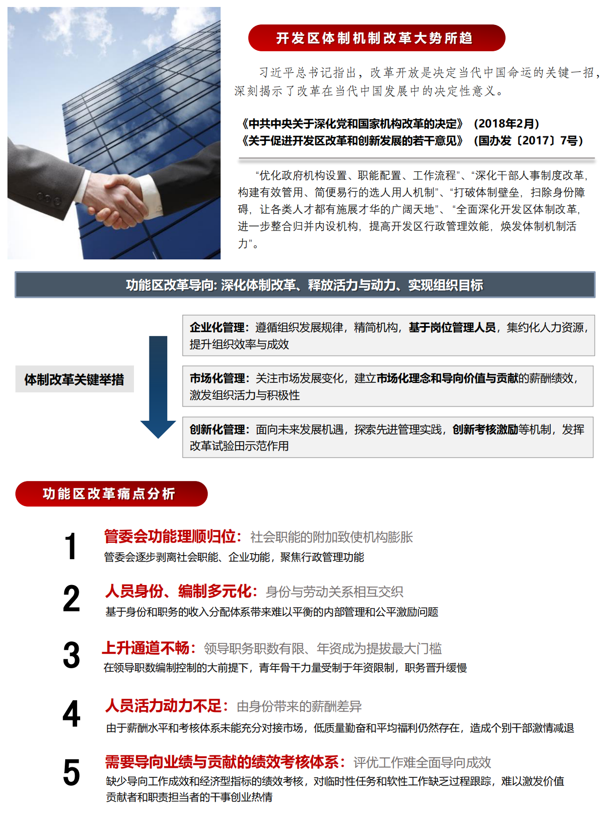 开发区人事制度改革解决方案.pdf 第4页