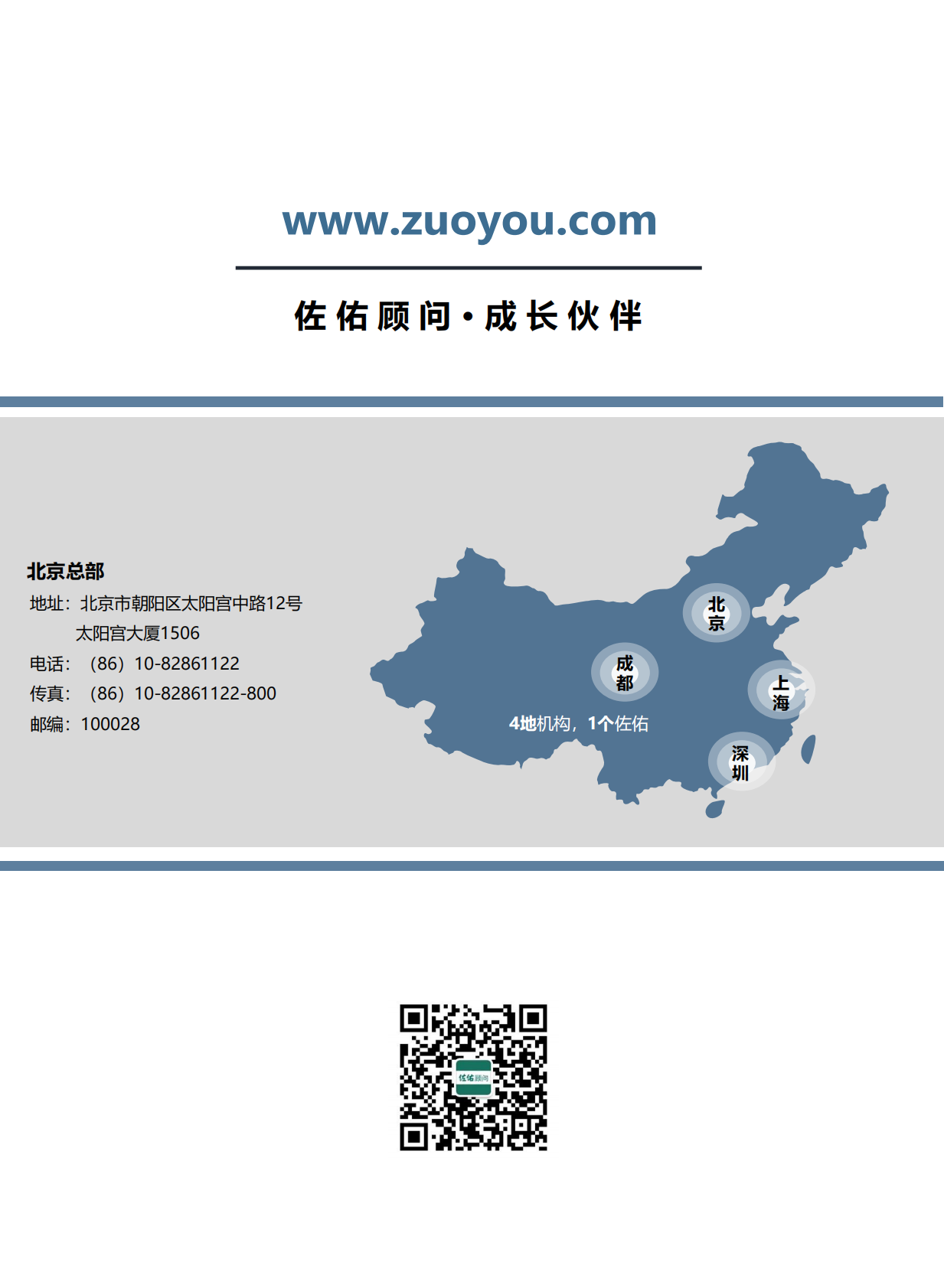 开发区人事制度改革解决方案.pdf 第2页