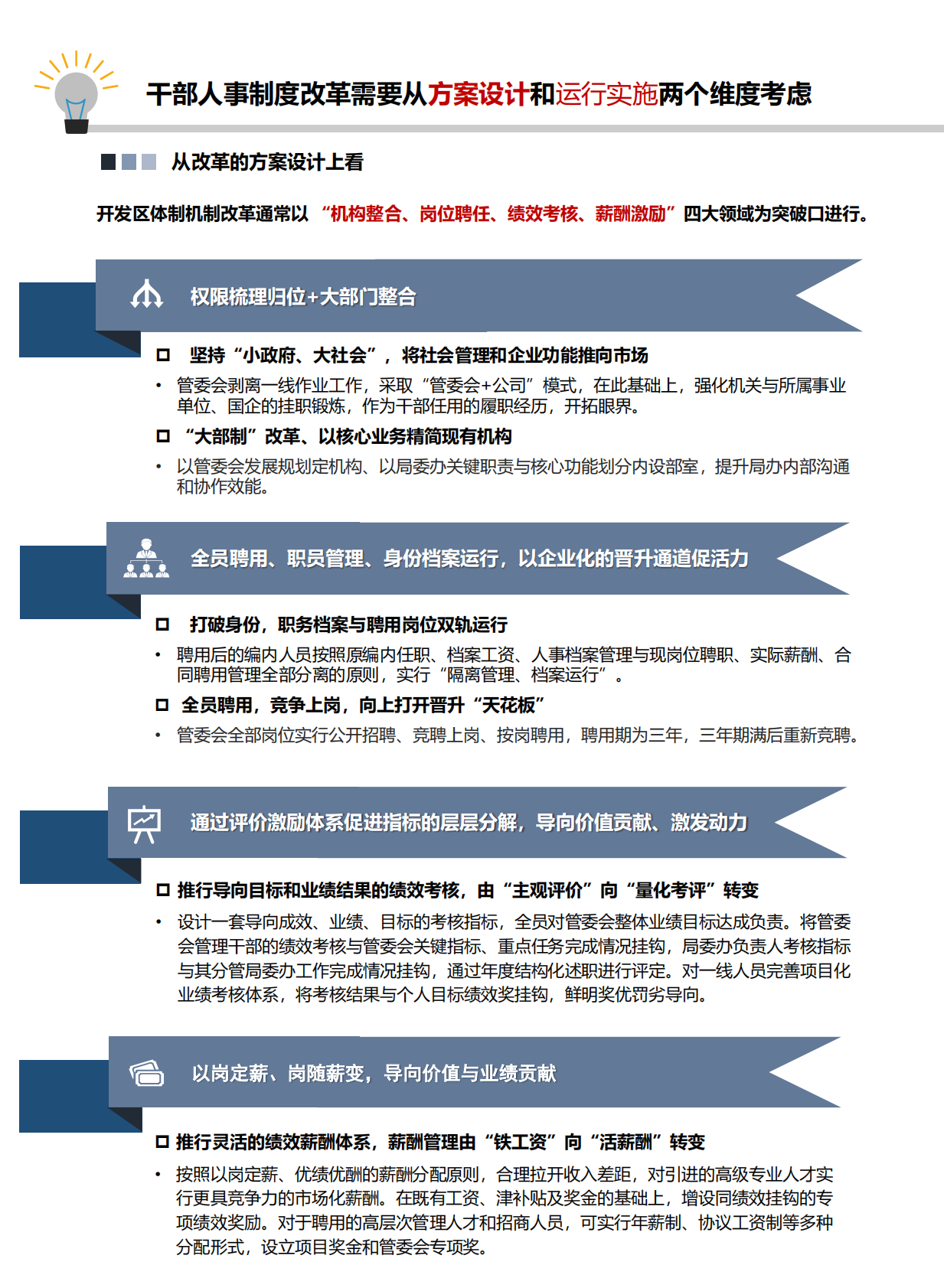 开发区人事制度改革解决方案.pdf 第5页