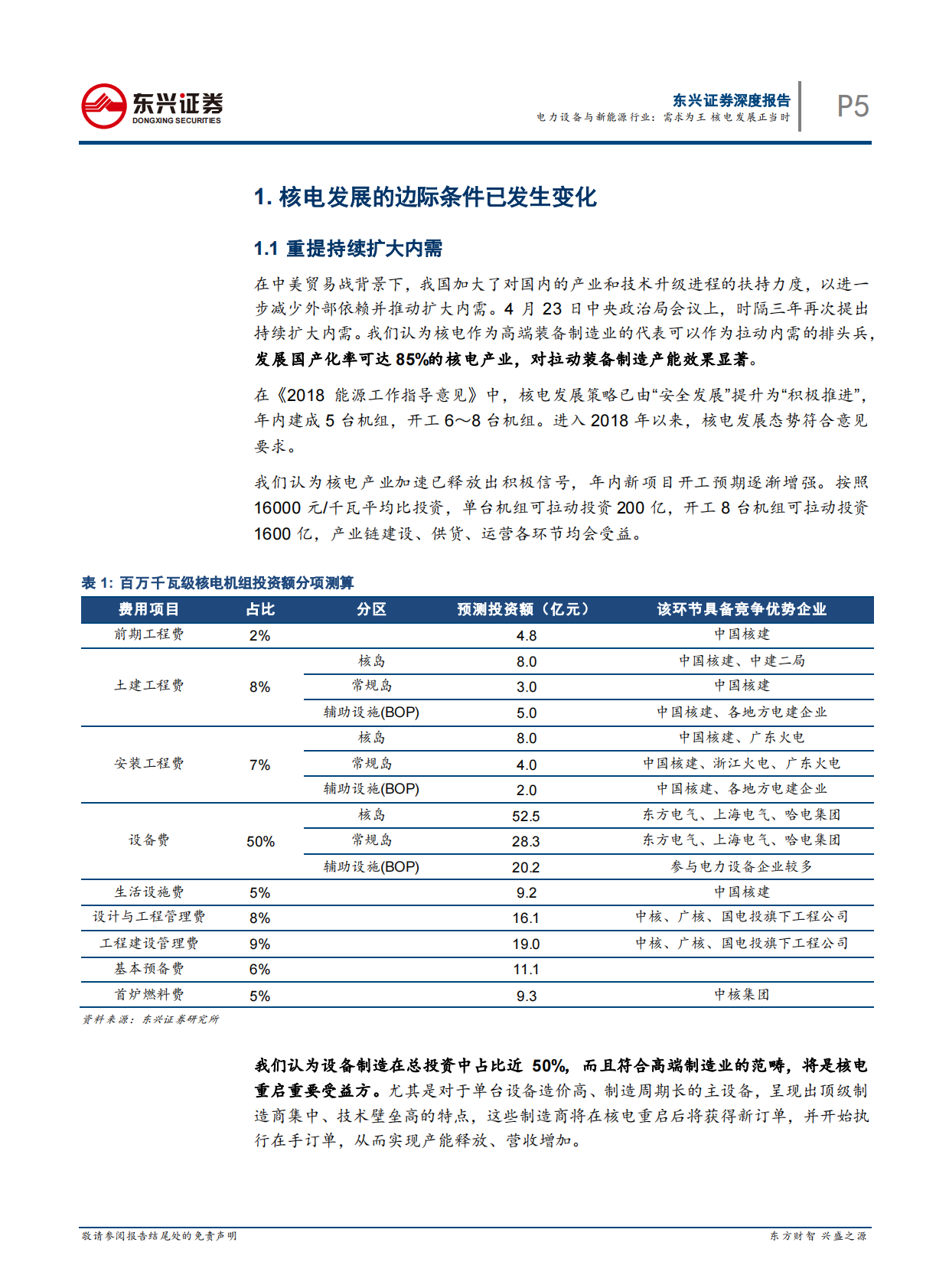 需求为王，核电发展正当时.pdf 第5页