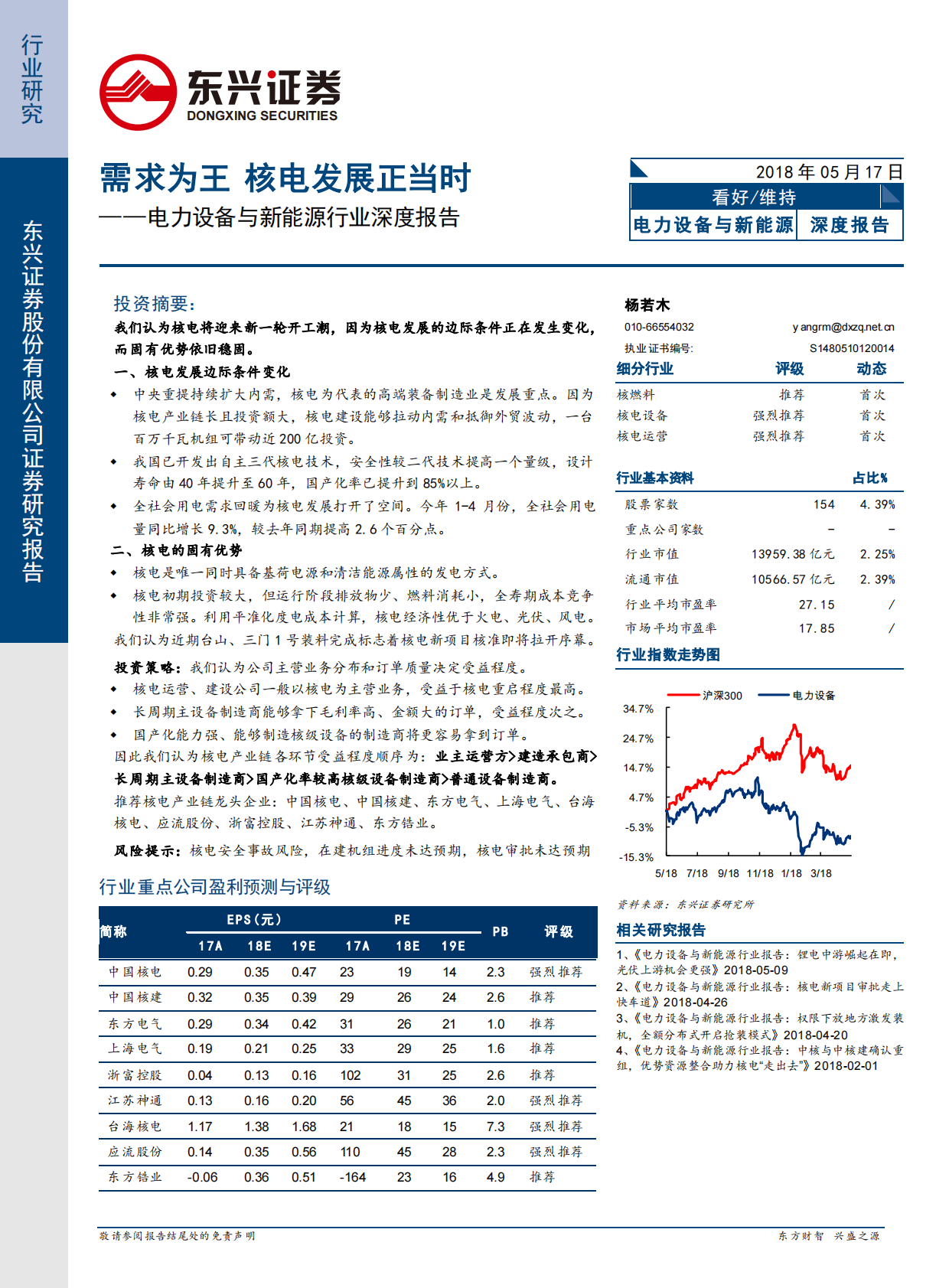 需求为王，核电发展正当时.pdf 第1页