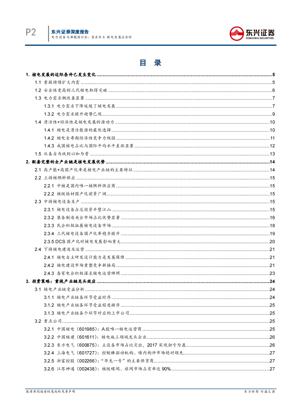 需求为王，核电发展正当时.pdf 第2页