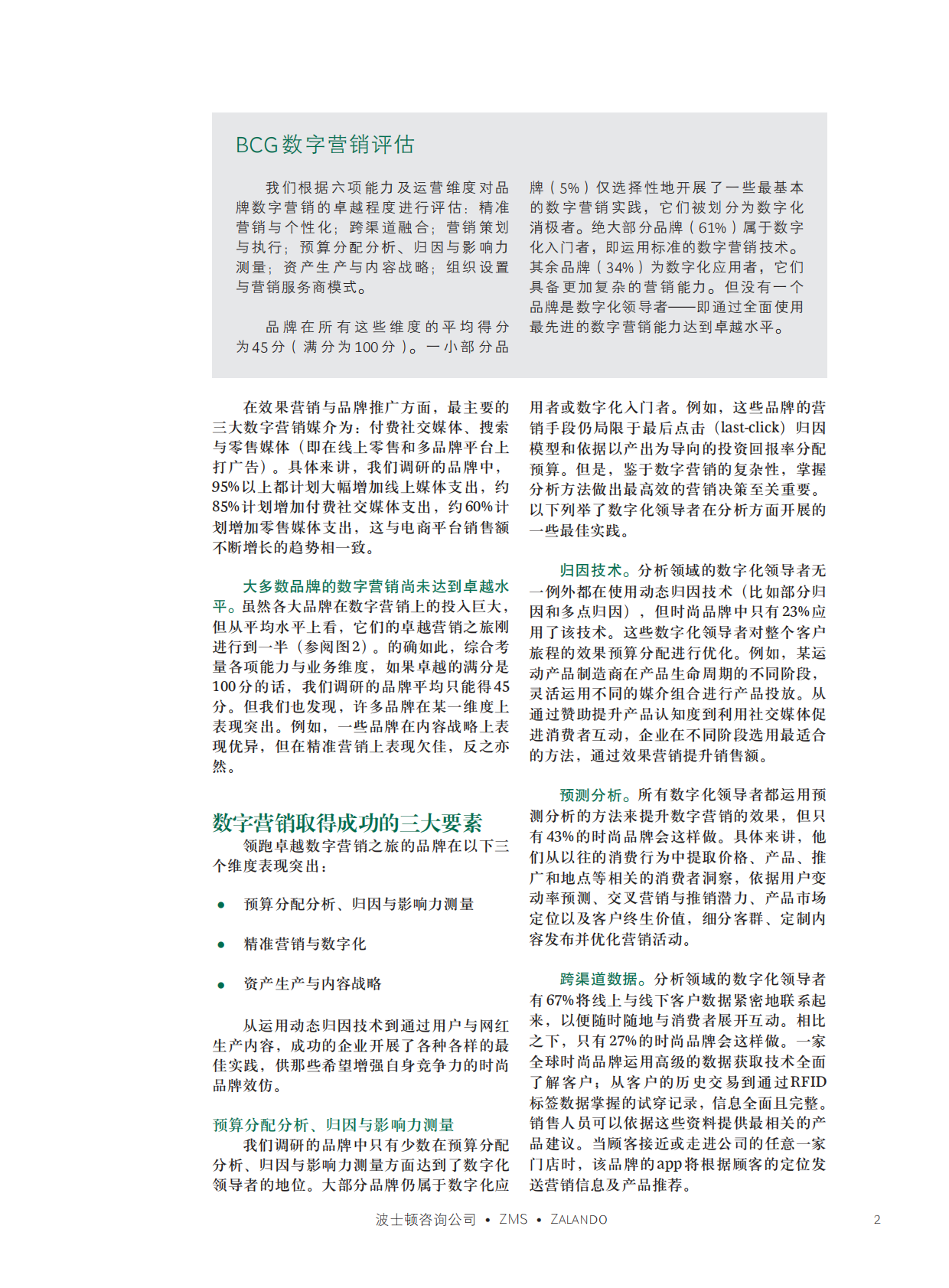 数&ldquo;裹&rdquo;霓裳：时尚产业的营销革新.pdf 第2页