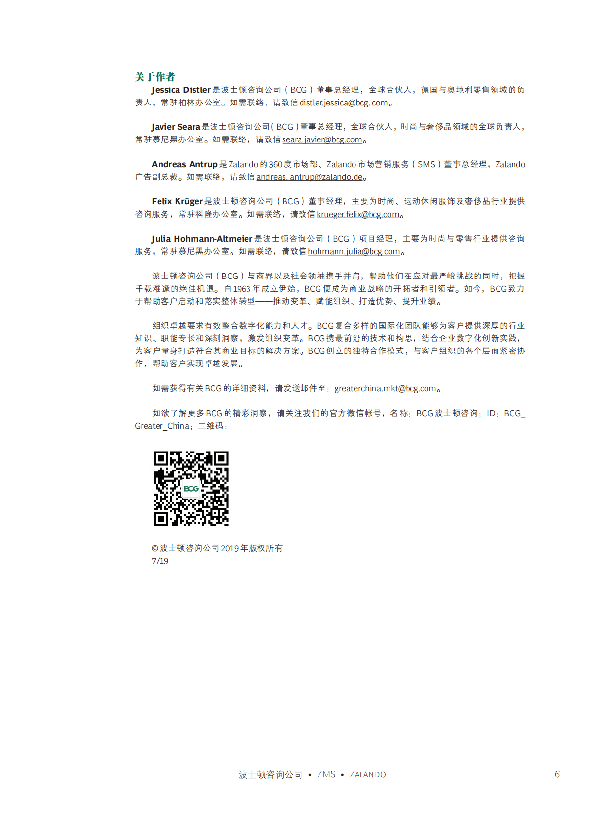 数&ldquo;裹&rdquo;霓裳：时尚产业的营销革新.pdf 第6页