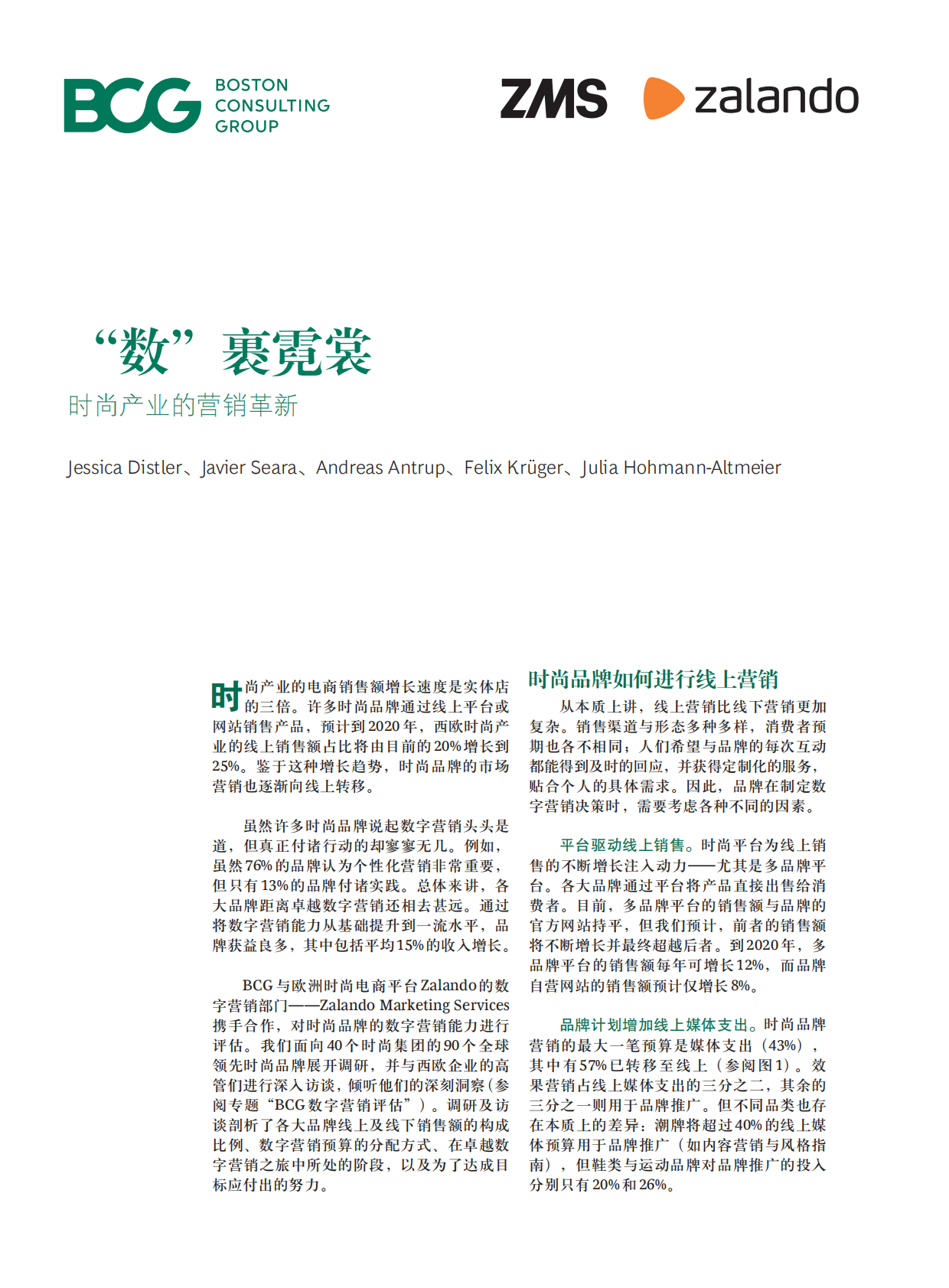 数&ldquo;裹&rdquo;霓裳：时尚产业的营销革新.pdf 第1页