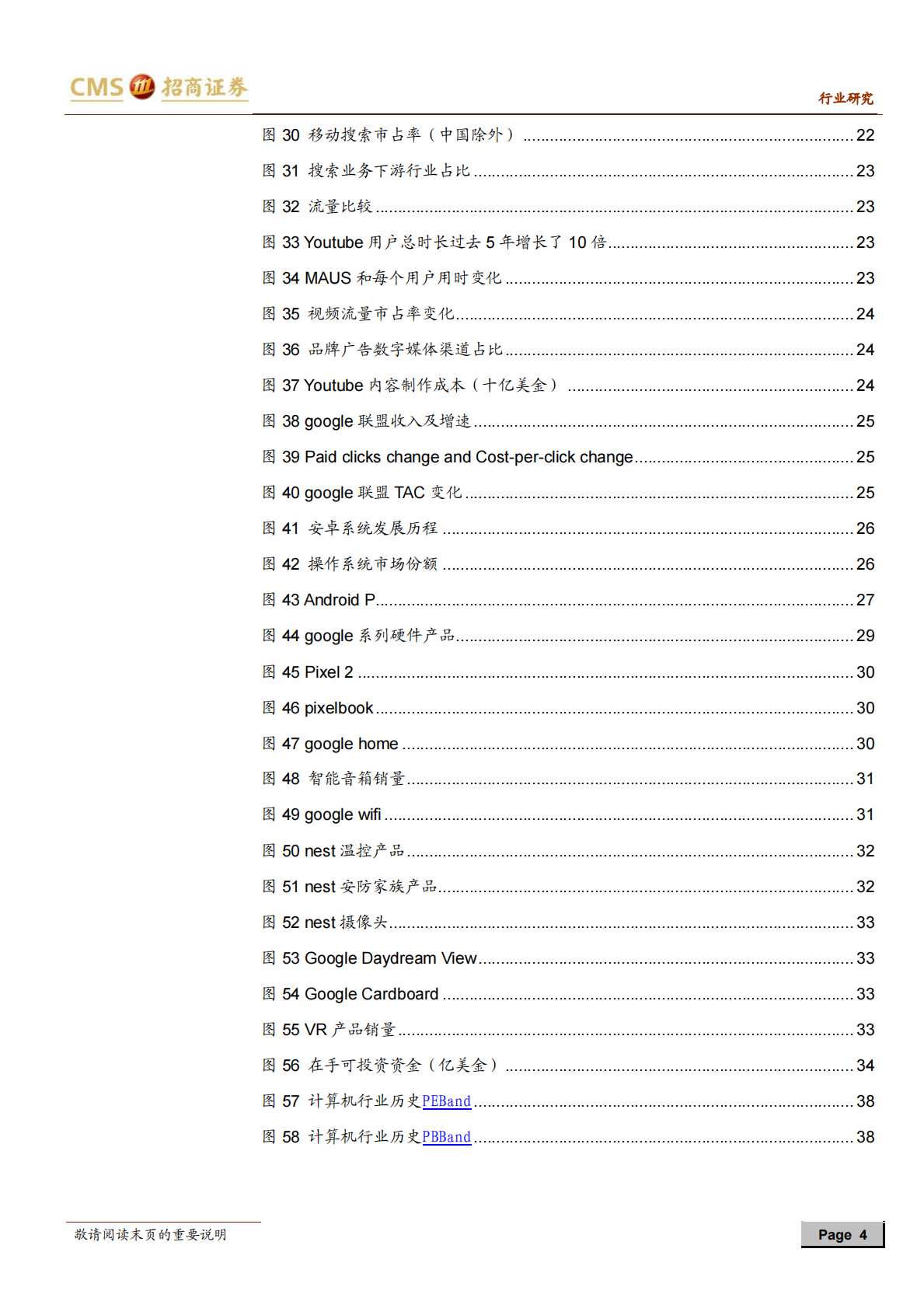 巨头启示录系列报告（八）谷歌：AI First.pdf 第4页