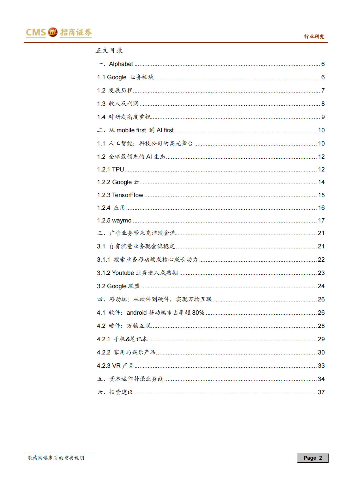 巨头启示录系列报告（八）谷歌：AI First.pdf 第2页
