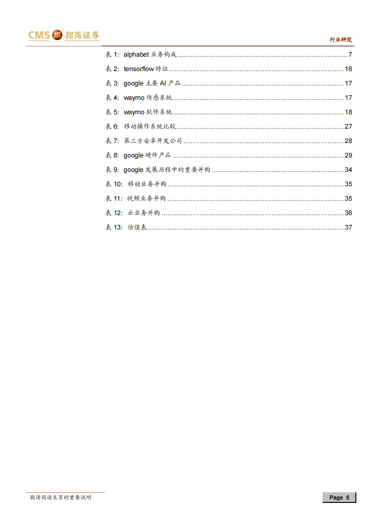 巨头启示录系列报告（八）谷歌：AI First.pdf 第5页