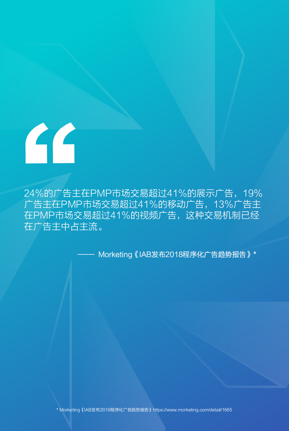 巨量引擎PMP营销趋势白皮书.pdf 第3页