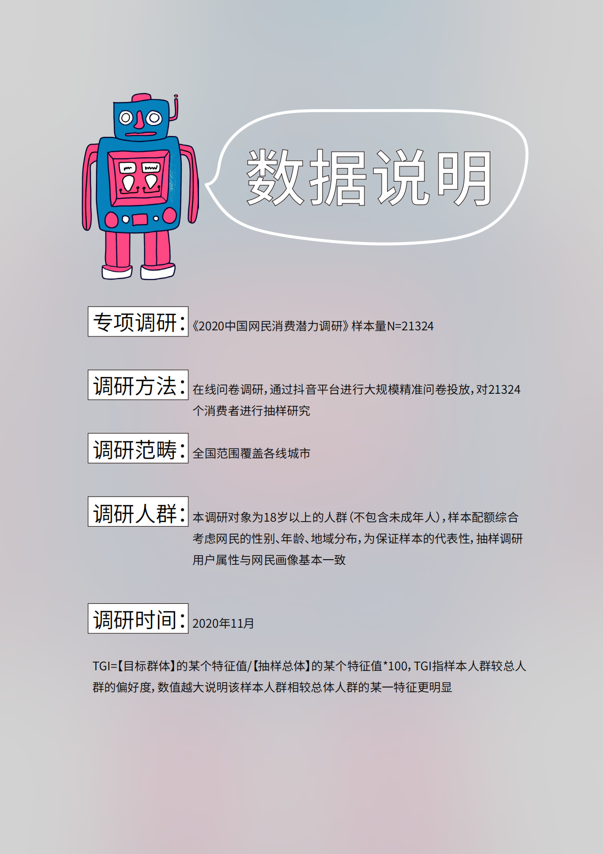 巨量引擎&新周刊：2020十大新消费人群.pdf 第4页