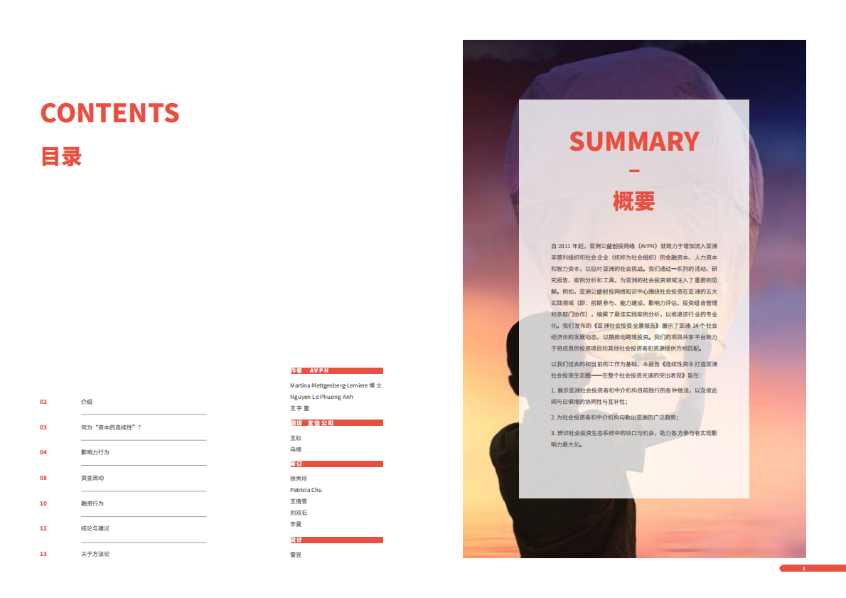 连续性资本打造亚洲社会投资生态圈.pdf 第2页