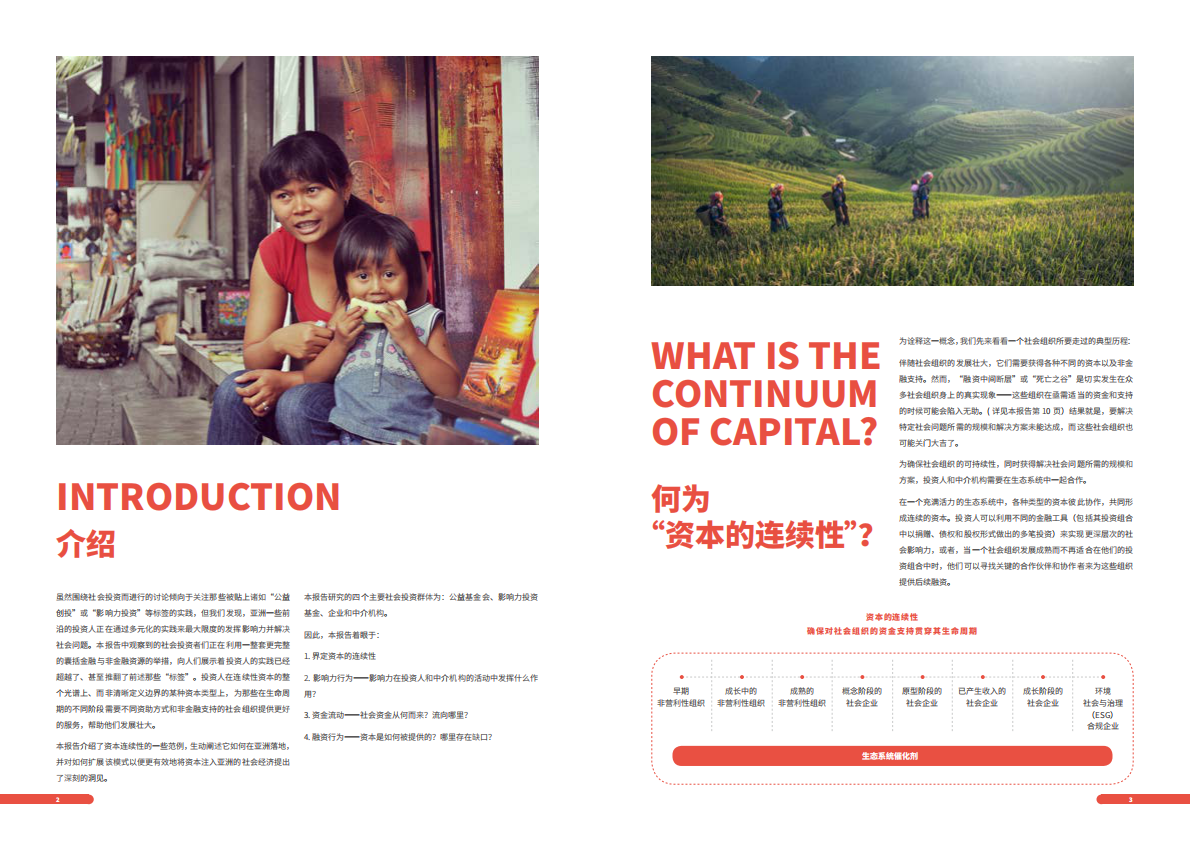 连续性资本打造亚洲社会投资生态圈.pdf 第3页
