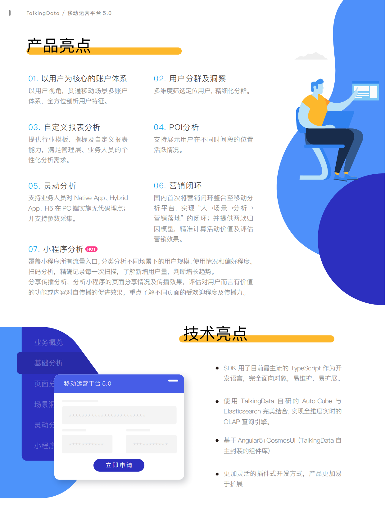 移动运营平台5.0：助力移动运营自动化，私有化部署安全可控.pdf 第2页