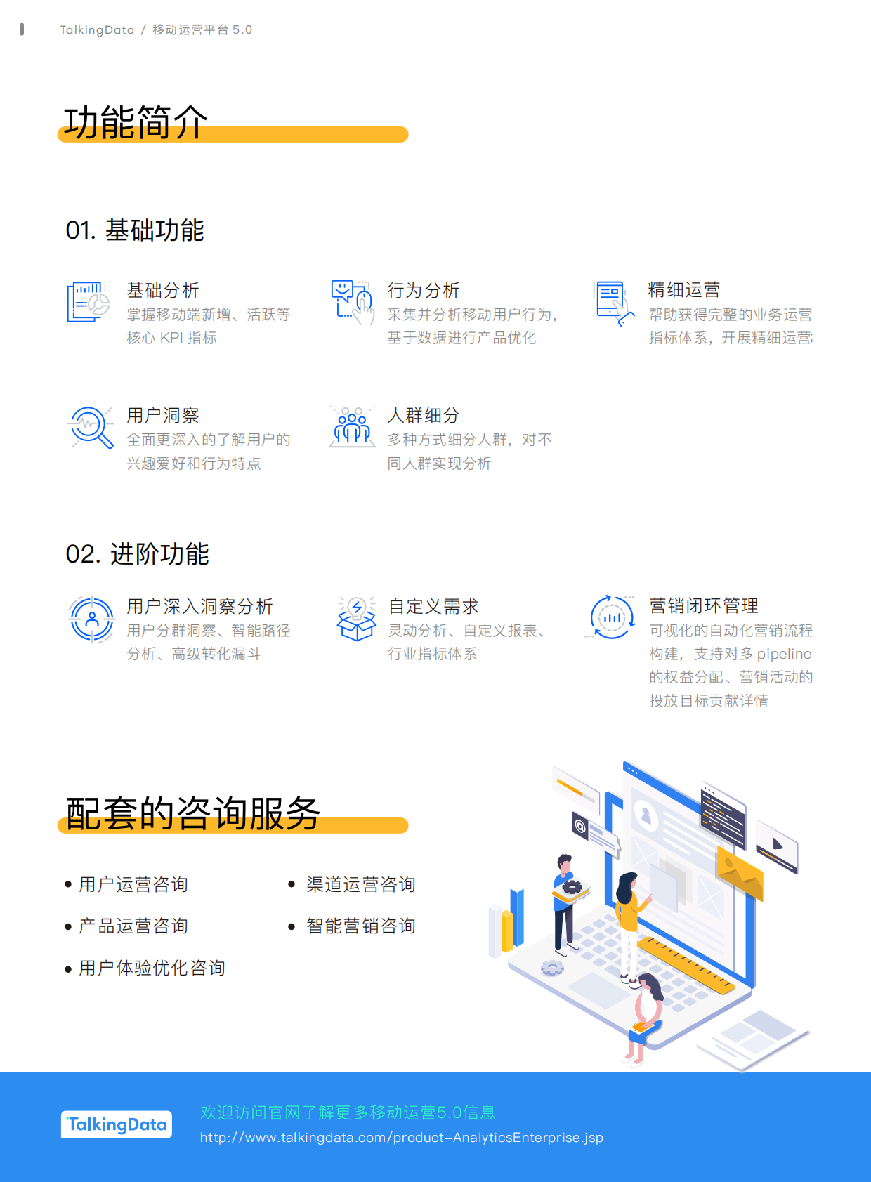 移动运营平台5.0：助力移动运营自动化，私有化部署安全可控.pdf 第6页