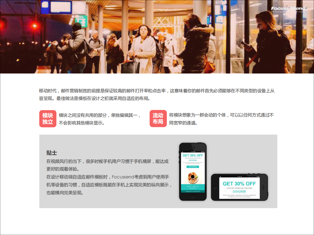 移动时代，邮件营销如何脱颖而出.pdf 第5页