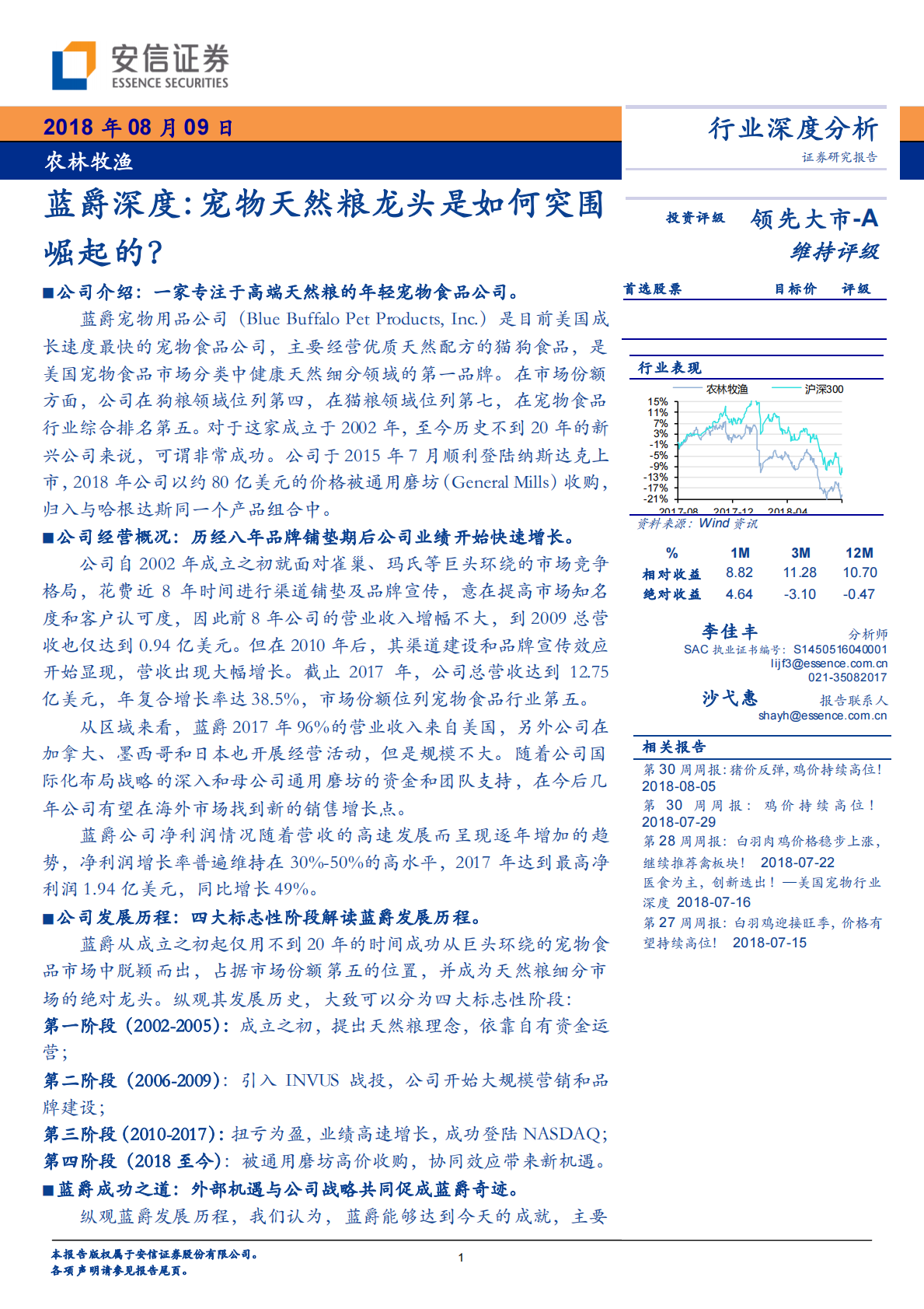 蓝爵深度：宠物天然粮龙头是如何突围崛起的？.pdf 第1页