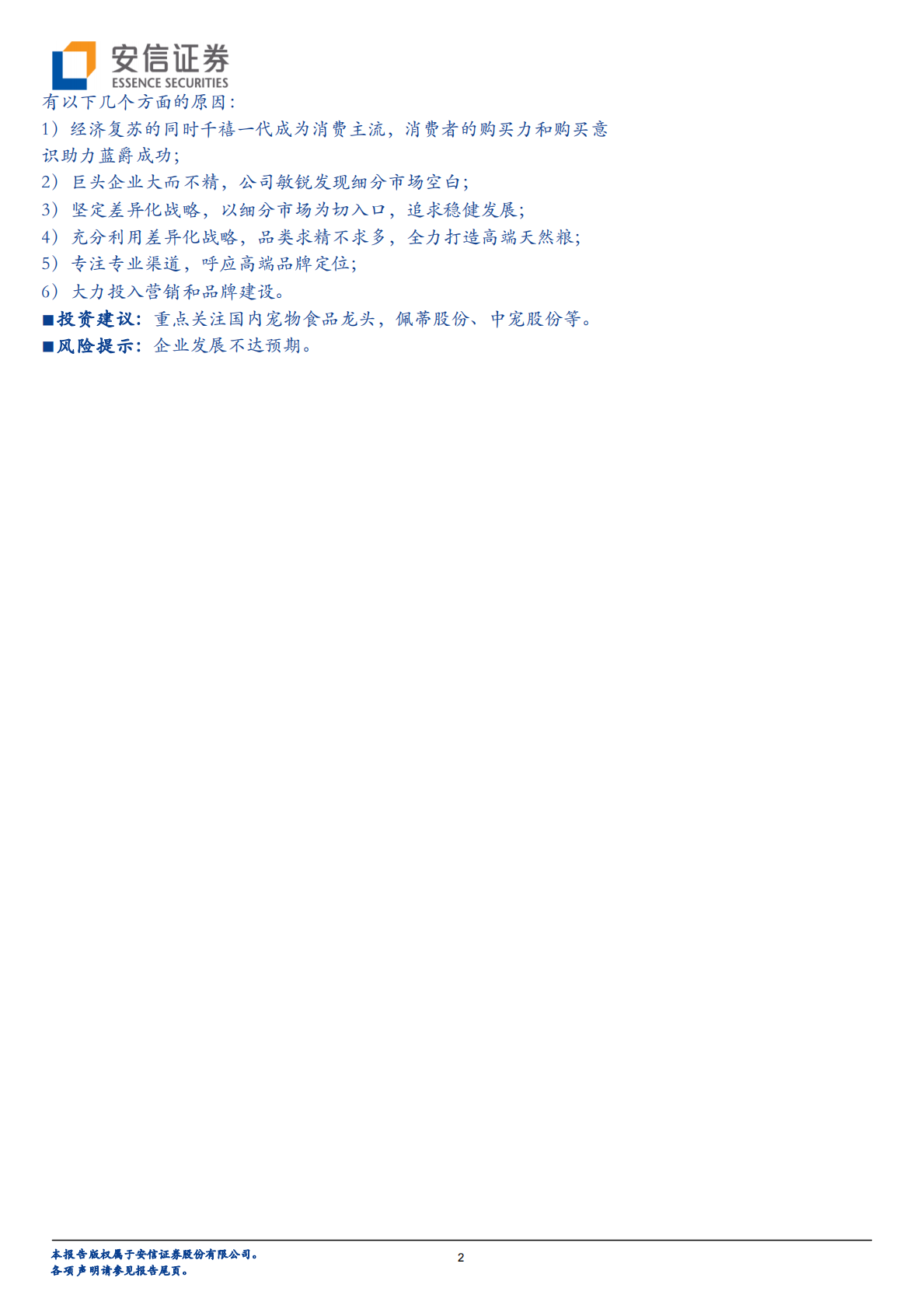 蓝爵深度：宠物天然粮龙头是如何突围崛起的？.pdf 第2页