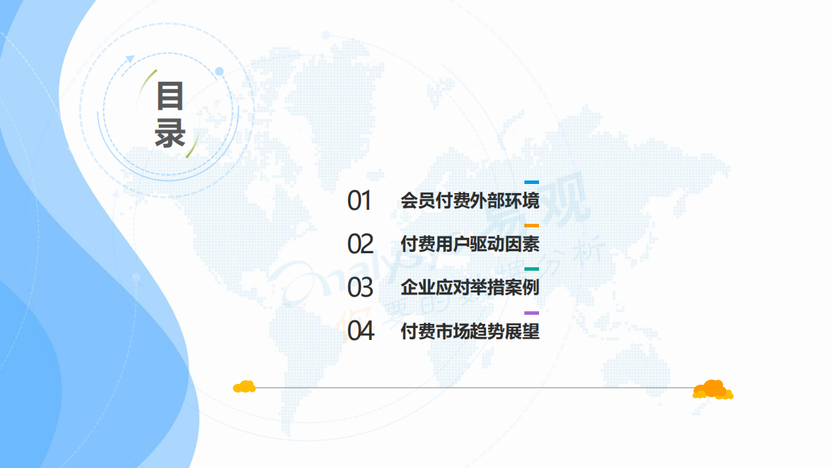 易观：2018中国数字用户个人会员付费需求分析.pdf 第4页