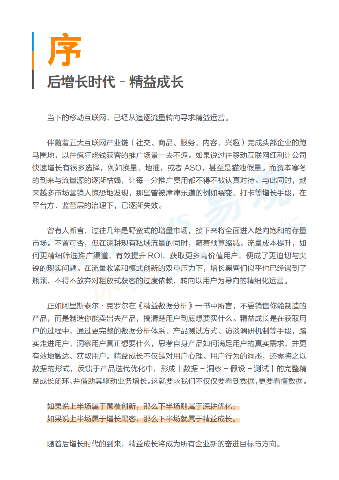 搜索引擎营销（SEM）白皮书.pdf 第2页