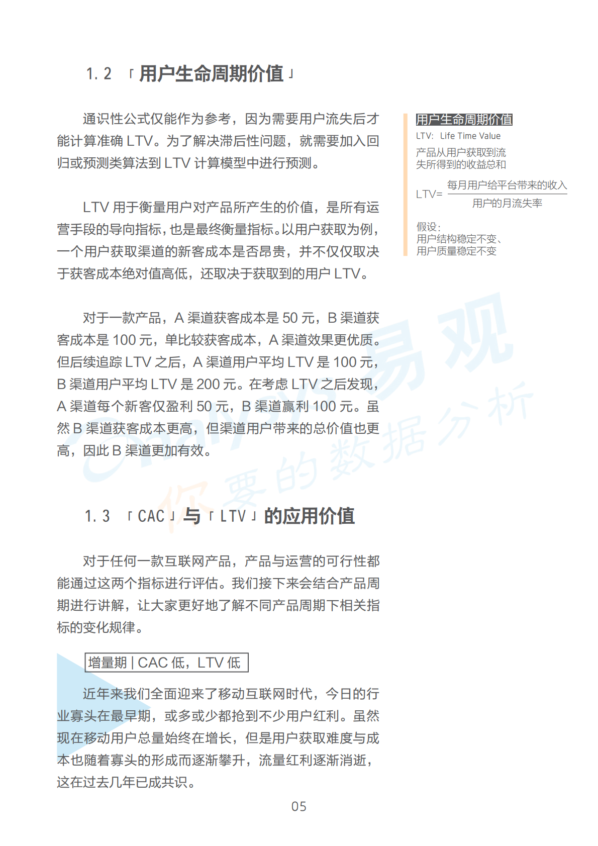 搜索引擎营销（SEM）白皮书.pdf 第6页