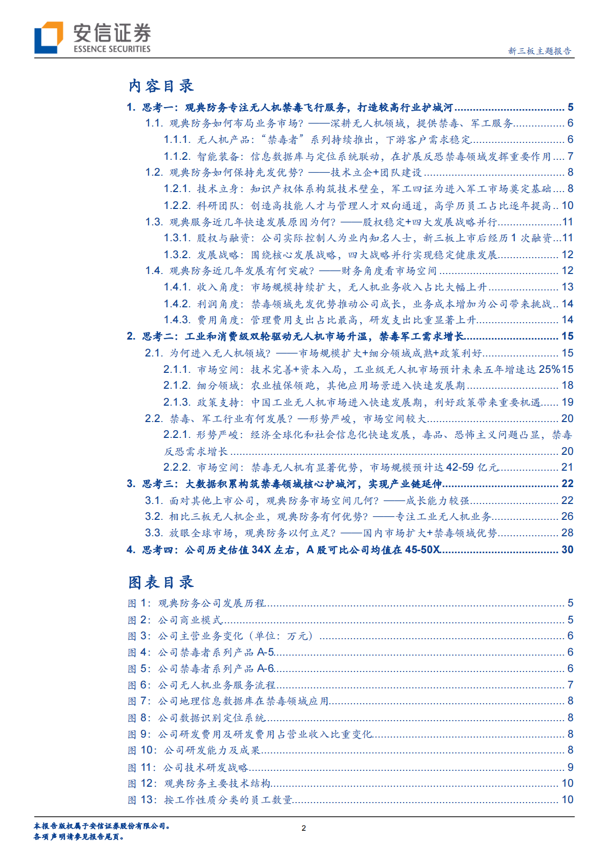四大维度探析工业无人机龙头观典防务成长空间.pdf 第2页