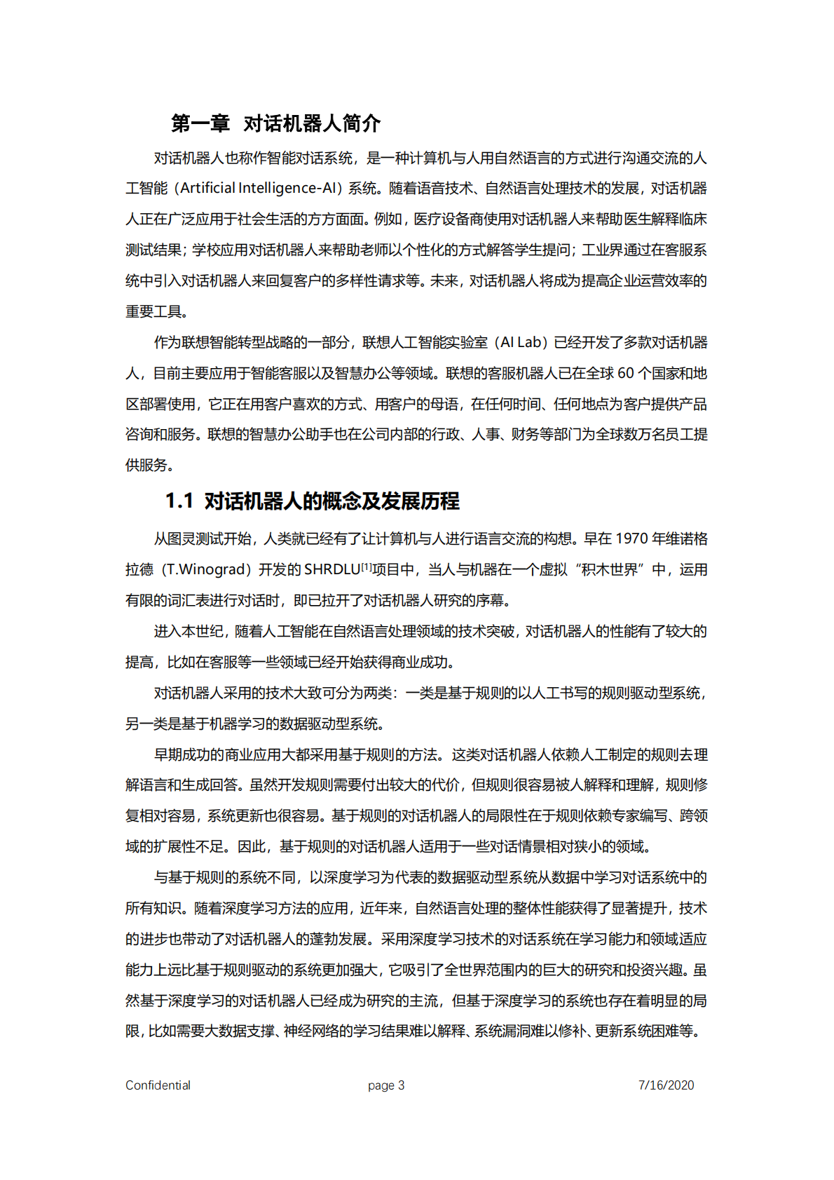 联想：2020版联想对话机器人白皮书.pdf 第3页