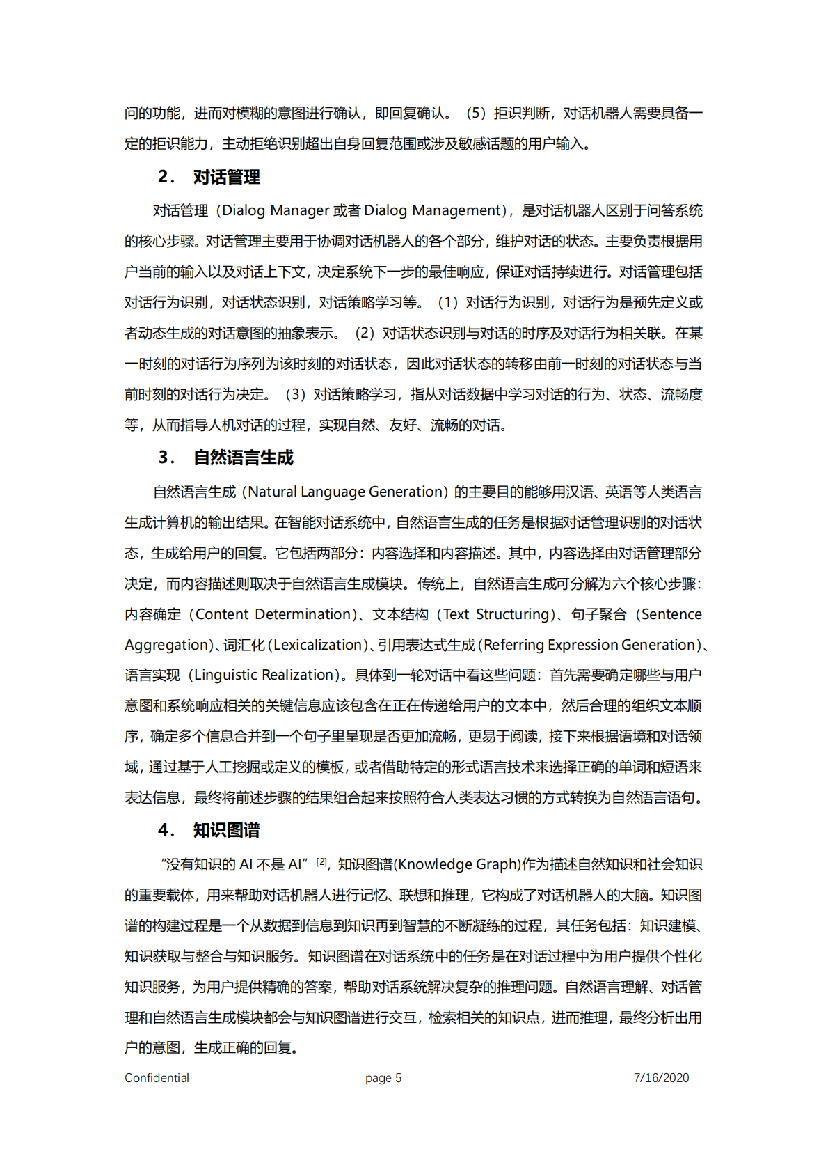 联想：2020版联想对话机器人白皮书.pdf 第5页
