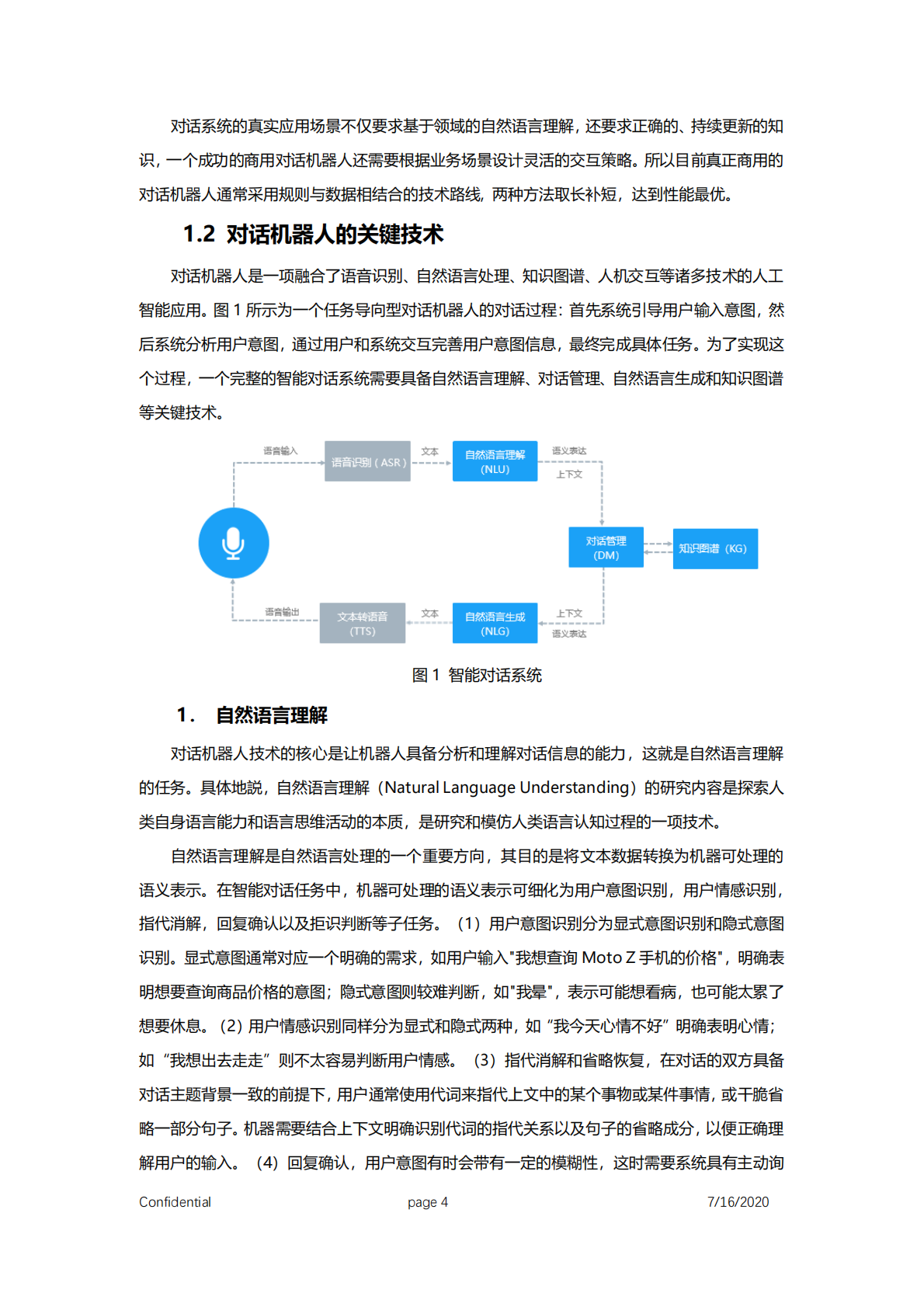 联想：2020版联想对话机器人白皮书.pdf 第4页