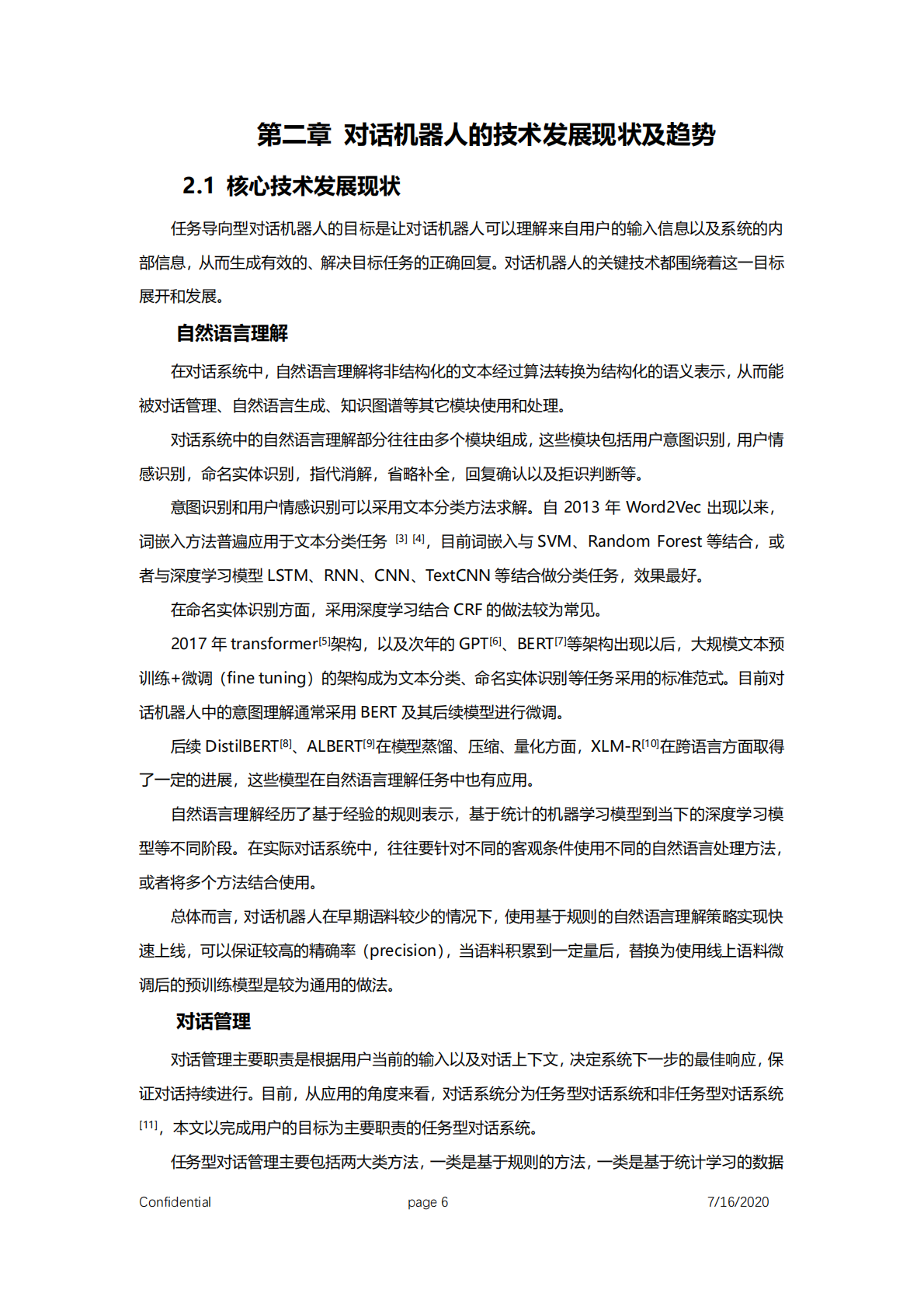 联想：2020版联想对话机器人白皮书.pdf 第6页