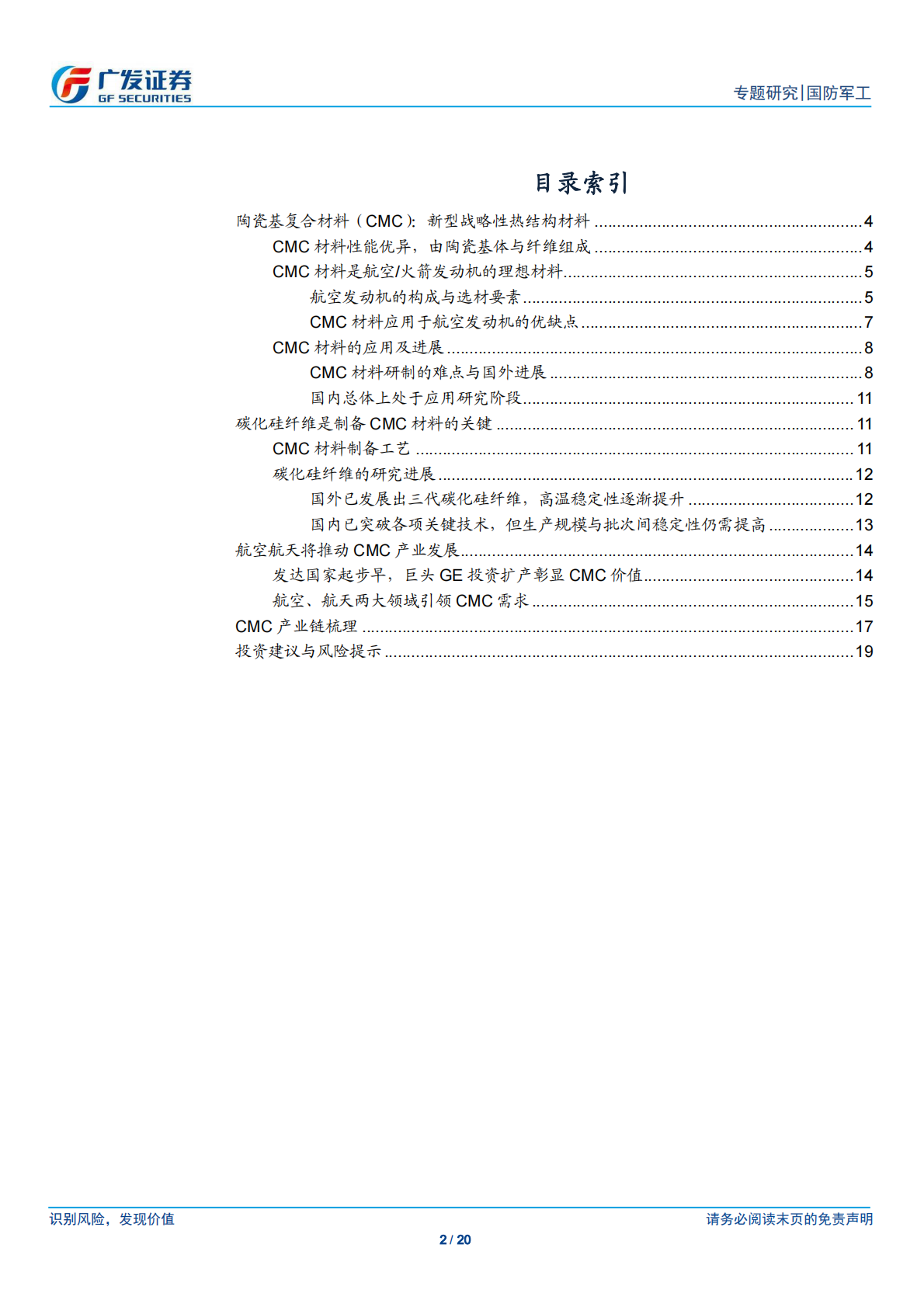 陶瓷基复合材料（CMC）与碳化硅纤维.pdf 第2页