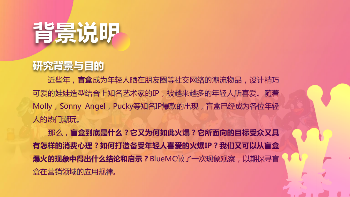盲盒营销洞察：Z世代的潮玩新宠，你了解吗？.pdf 第2页
