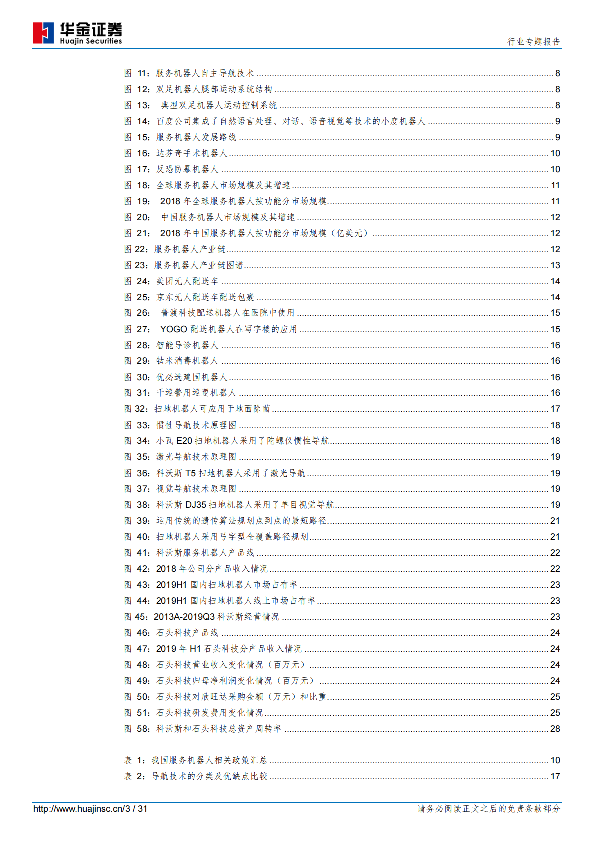 疫情下的服务机器人.pdf 第3页
