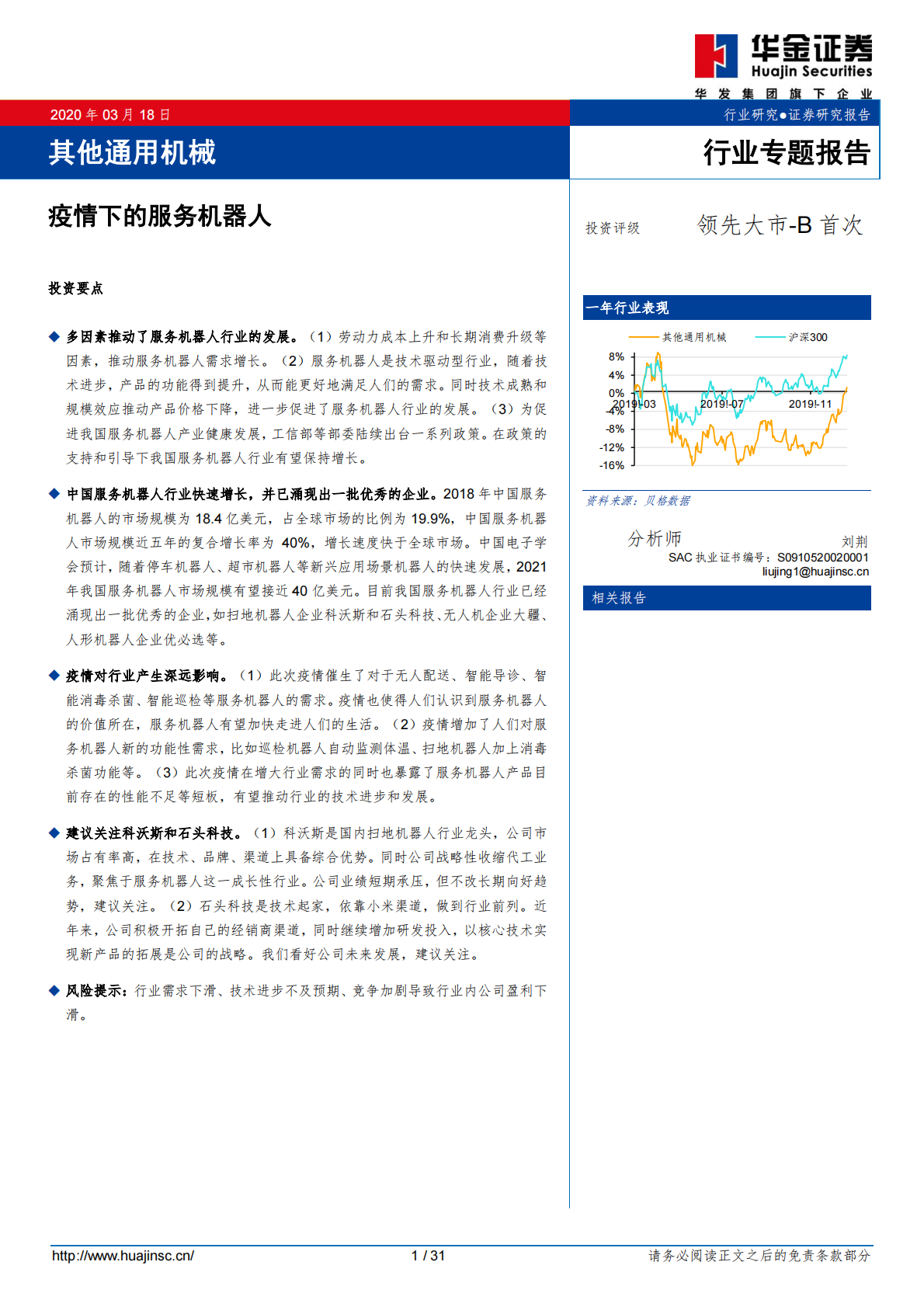 疫情下的服务机器人.pdf 第1页