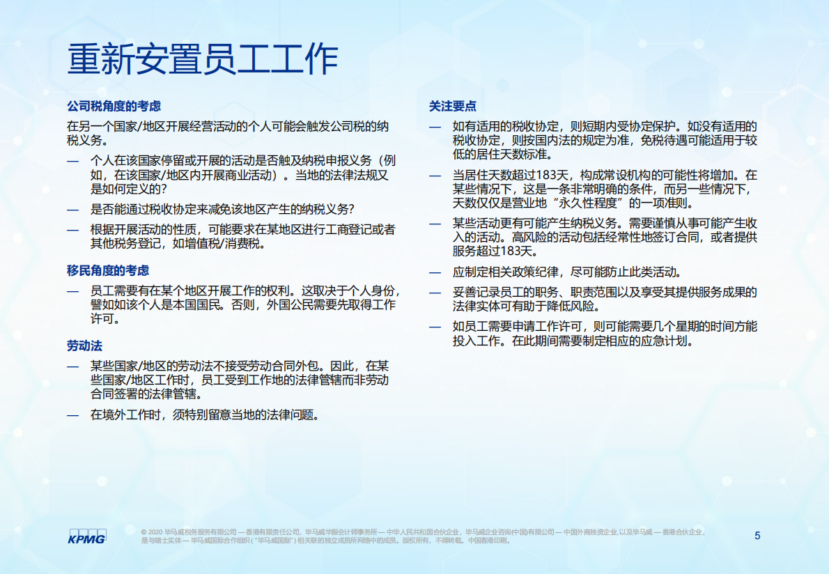 疫情当前：如何保护好您的员工、业务、并肩前行？.pdf 第6页