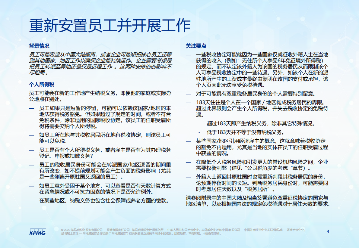 疫情当前：如何保护好您的员工、业务、并肩前行？.pdf 第5页