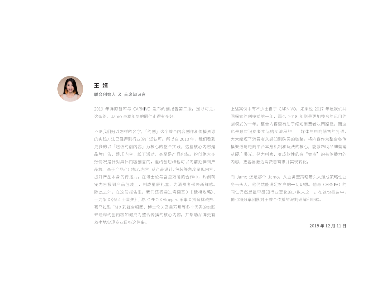 约创营销2019升级版.pdf 第3页