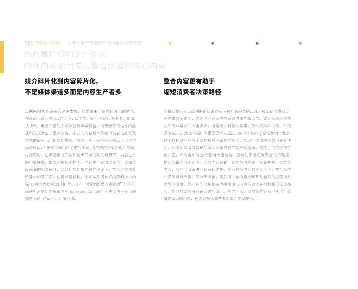 约创营销2019升级版.pdf 第6页